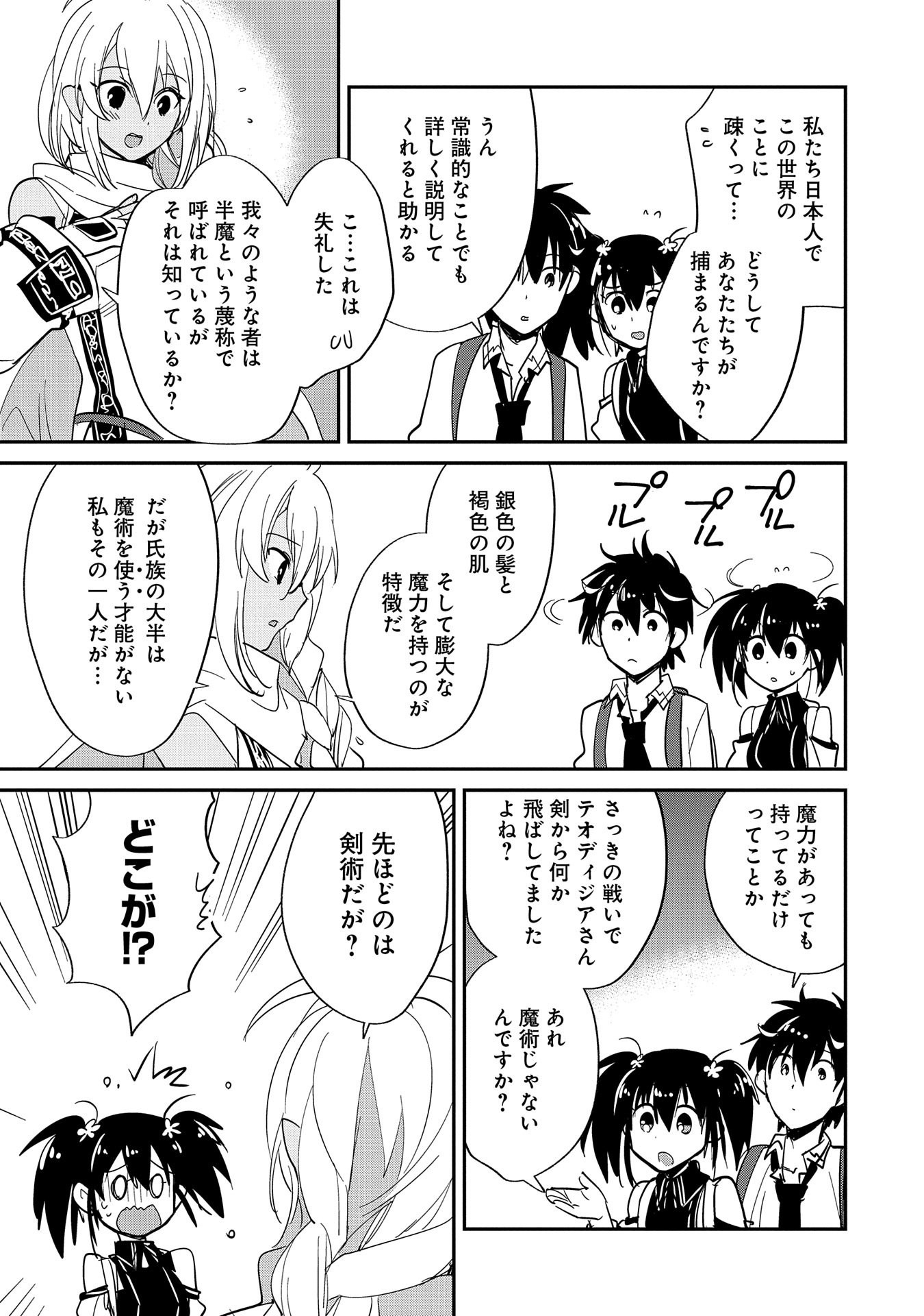 Sokushi Cheat ga Saikyou Sugite, Isekai no Yatsura ga Marude Aite ni Naranai n desu ga Chap 23 - Next Chap 24