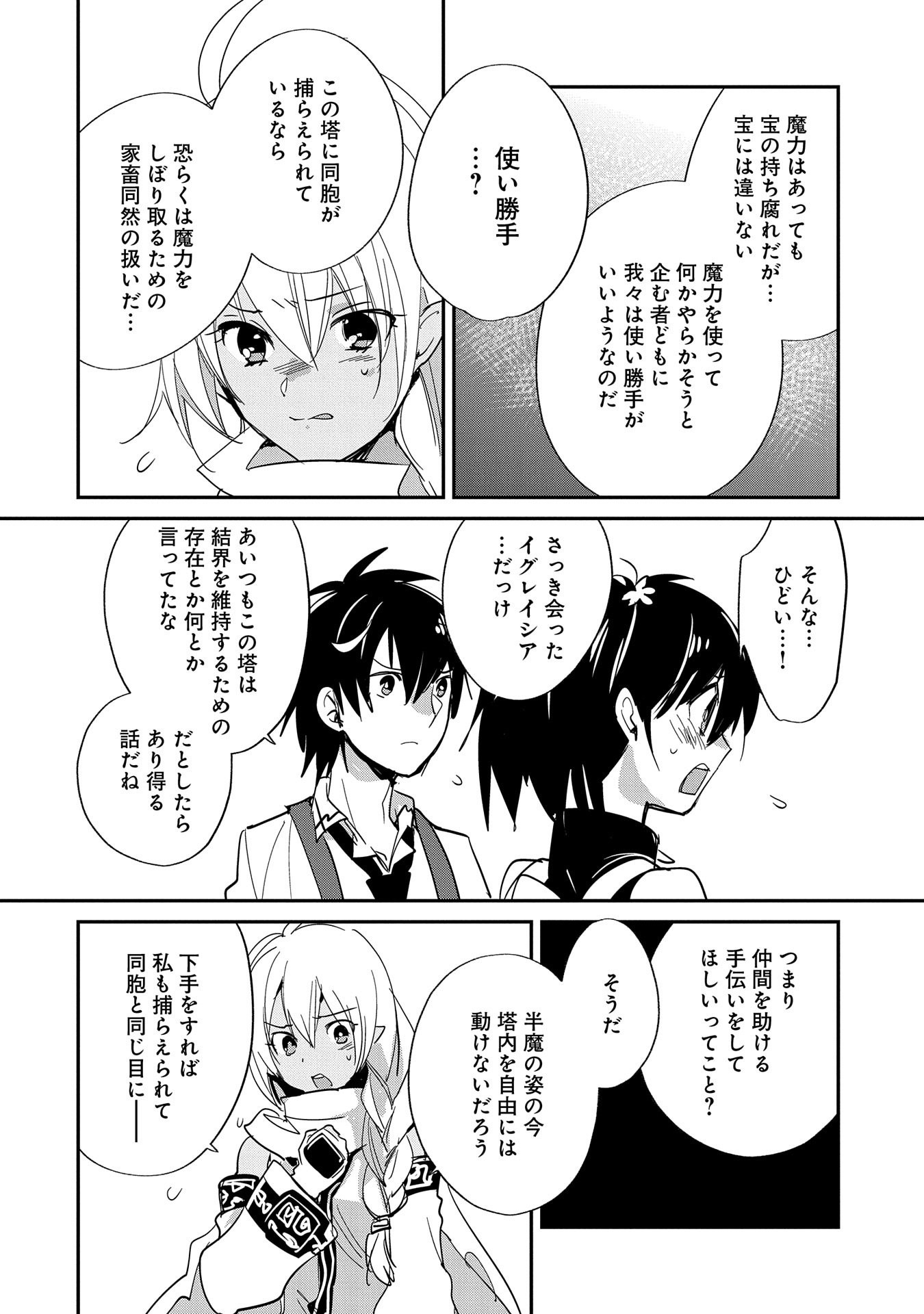 Sokushi Cheat ga Saikyou Sugite, Isekai no Yatsura ga Marude Aite ni Naranai n desu ga Chap 23 - Next Chap 24