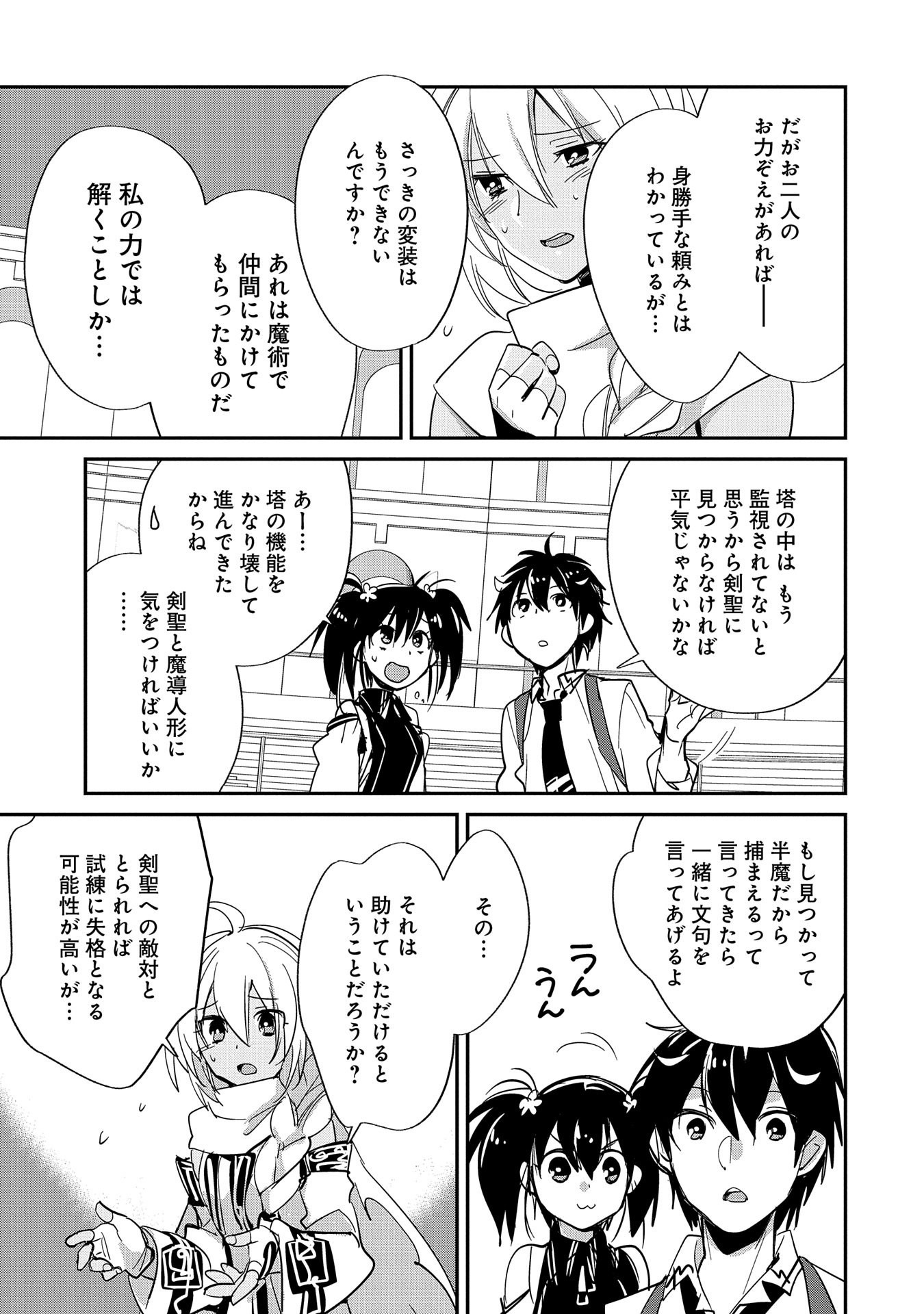 Sokushi Cheat ga Saikyou Sugite, Isekai no Yatsura ga Marude Aite ni Naranai n desu ga Chap 23 - Next Chap 24