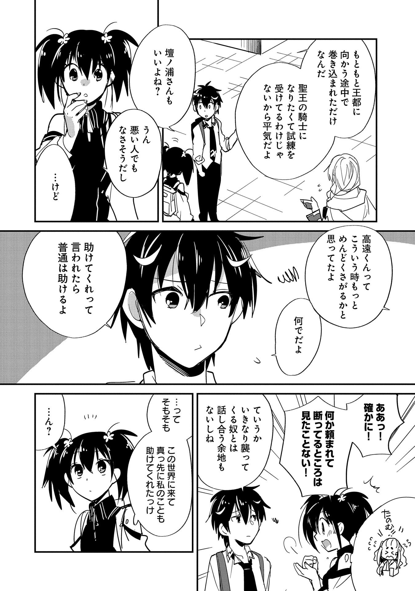 Sokushi Cheat ga Saikyou Sugite, Isekai no Yatsura ga Marude Aite ni Naranai n desu ga Chap 23 - Next Chap 24