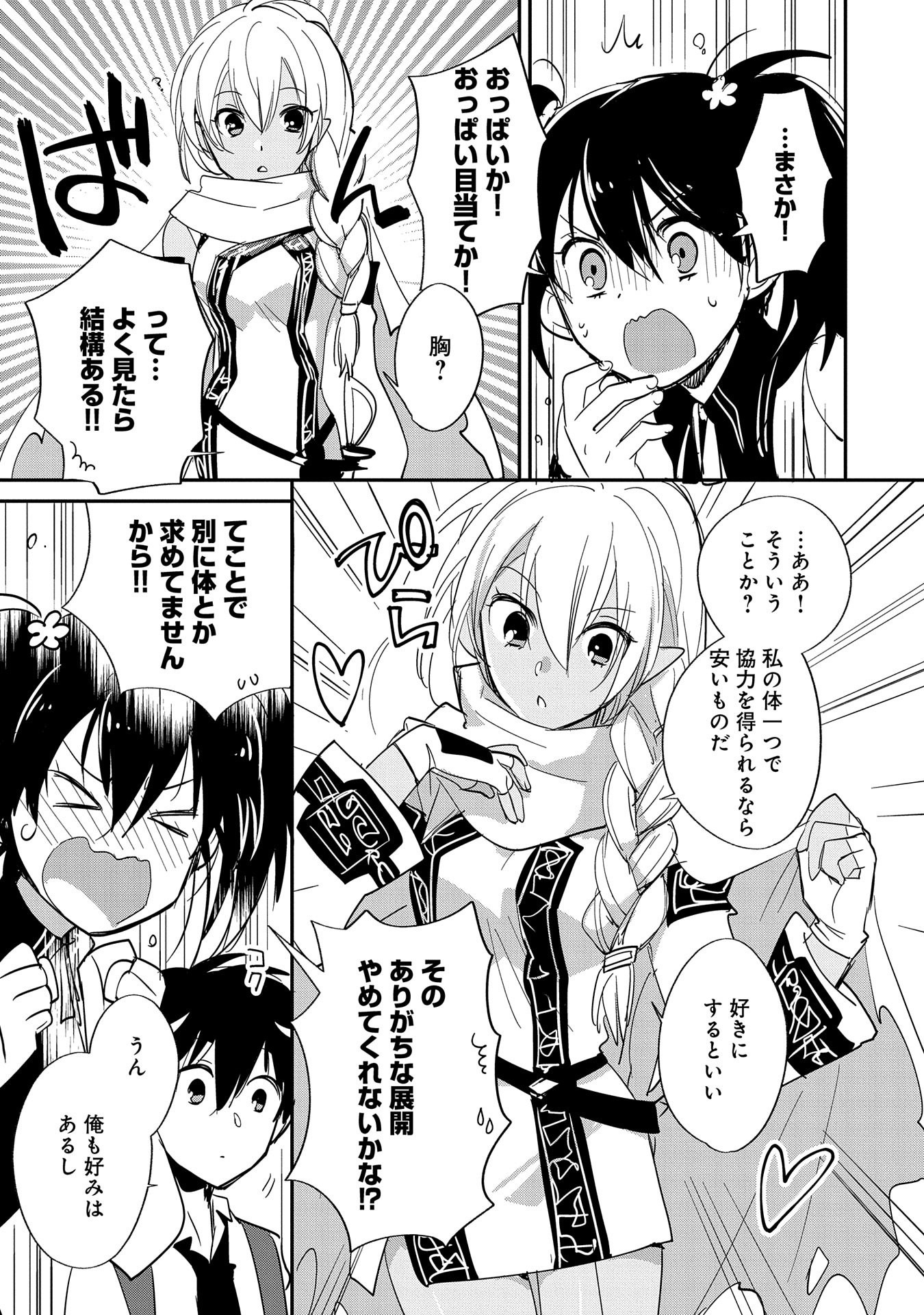 Sokushi Cheat ga Saikyou Sugite, Isekai no Yatsura ga Marude Aite ni Naranai n desu ga Chap 23 - Next Chap 24