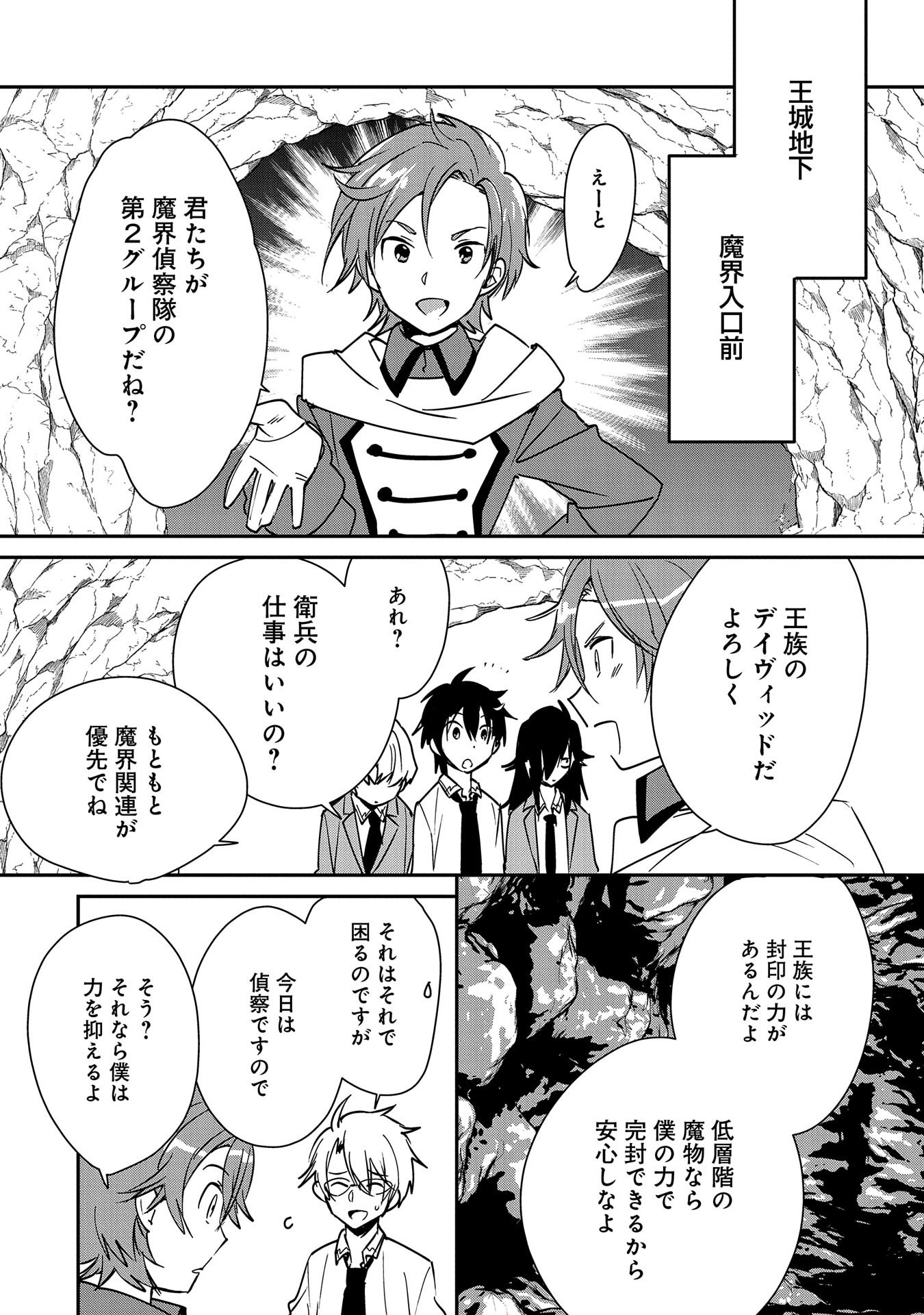 Sokushi Cheat ga Saikyou Sugite, Isekai no Yatsura ga Marude Aite ni Naranai n desu ga Chap 37 - Next Chap 38