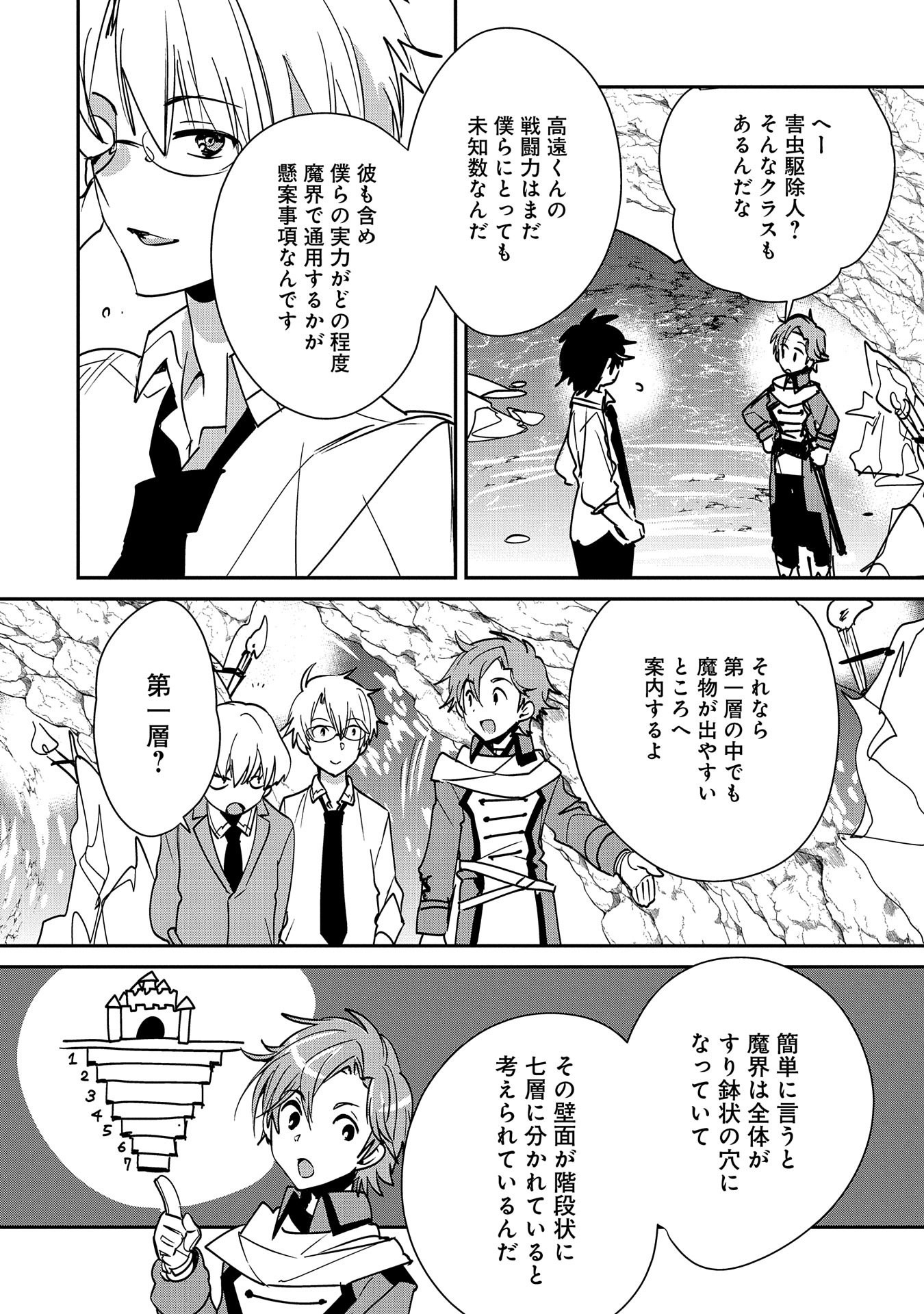 Sokushi Cheat ga Saikyou Sugite, Isekai no Yatsura ga Marude Aite ni Naranai n desu ga Chap 37 - Next Chap 38