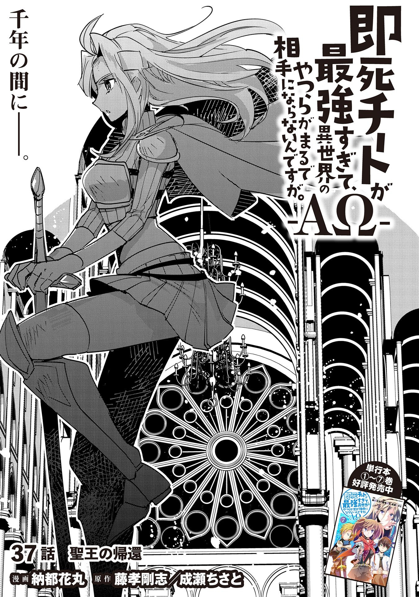 Sokushi Cheat ga Saikyou Sugite, Isekai no Yatsura ga Marude Aite ni Naranai n desu ga Chap 37 - Next Chap 38