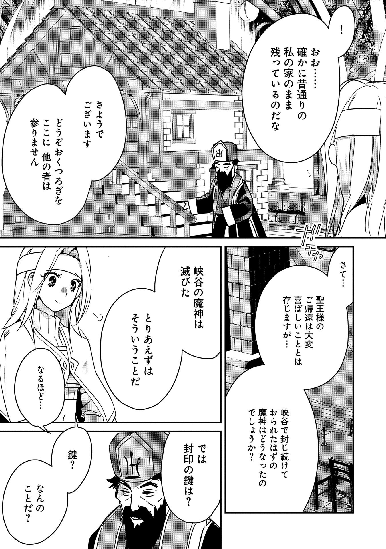 Sokushi Cheat ga Saikyou Sugite, Isekai no Yatsura ga Marude Aite ni Naranai n desu ga Chap 37 - Next Chap 38