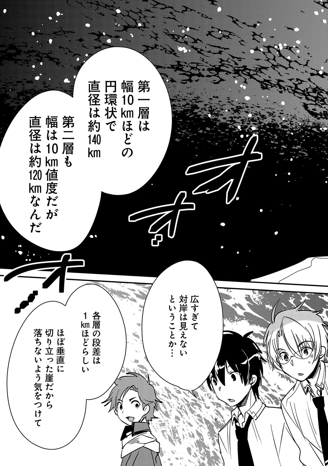 Sokushi Cheat ga Saikyou Sugite, Isekai no Yatsura ga Marude Aite ni Naranai n desu ga Chap 37 - Next Chap 38