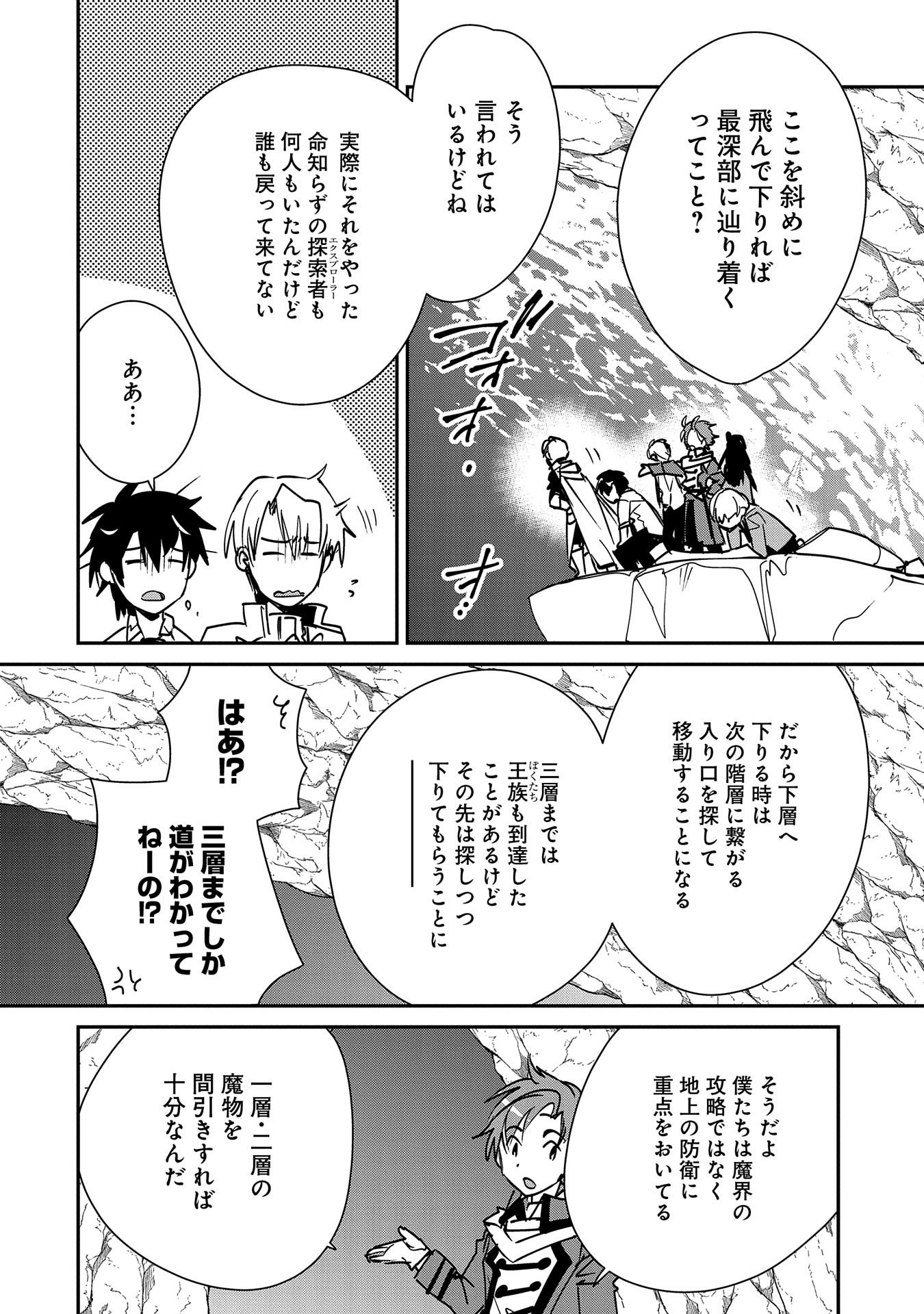 Sokushi Cheat ga Saikyou Sugite, Isekai no Yatsura ga Marude Aite ni Naranai n desu ga Chap 37 - Next Chap 38
