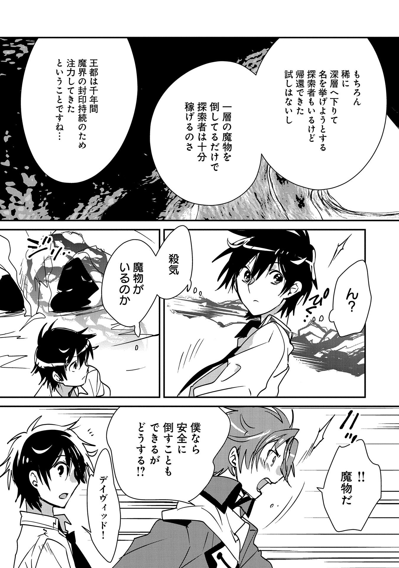 Sokushi Cheat ga Saikyou Sugite, Isekai no Yatsura ga Marude Aite ni Naranai n desu ga Chap 37 - Next Chap 38