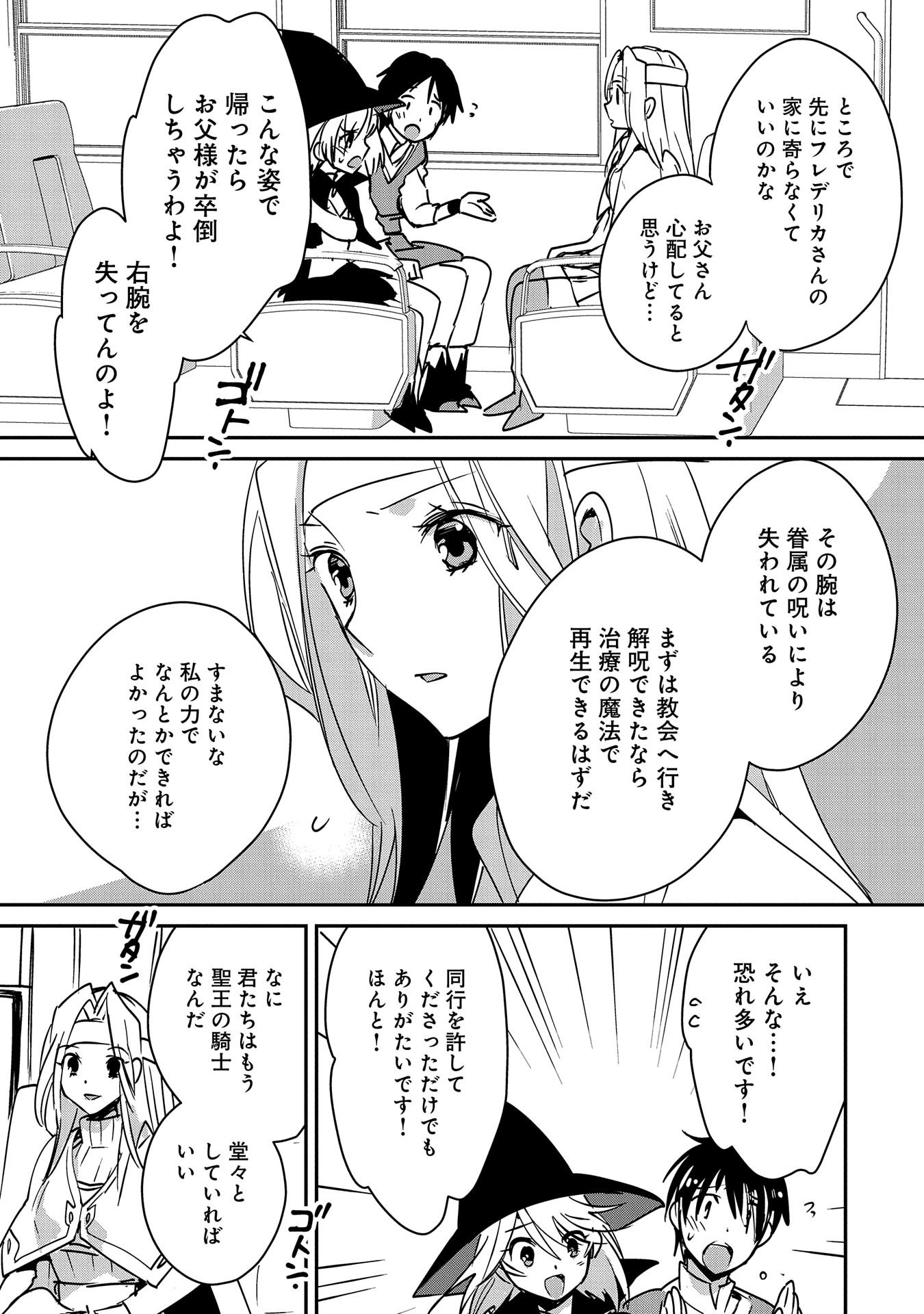 Sokushi Cheat ga Saikyou Sugite, Isekai no Yatsura ga Marude Aite ni Naranai n desu ga Chap 37 - Next Chap 38