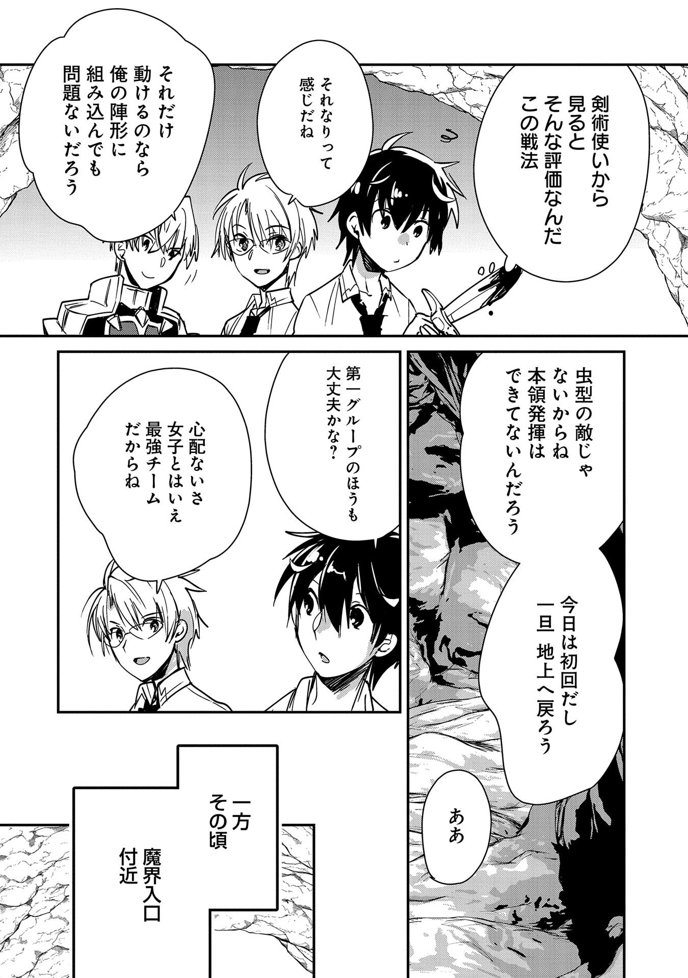 Sokushi Cheat ga Saikyou Sugite, Isekai no Yatsura ga Marude Aite ni Naranai n desu ga Chap 37 - Next Chap 38
