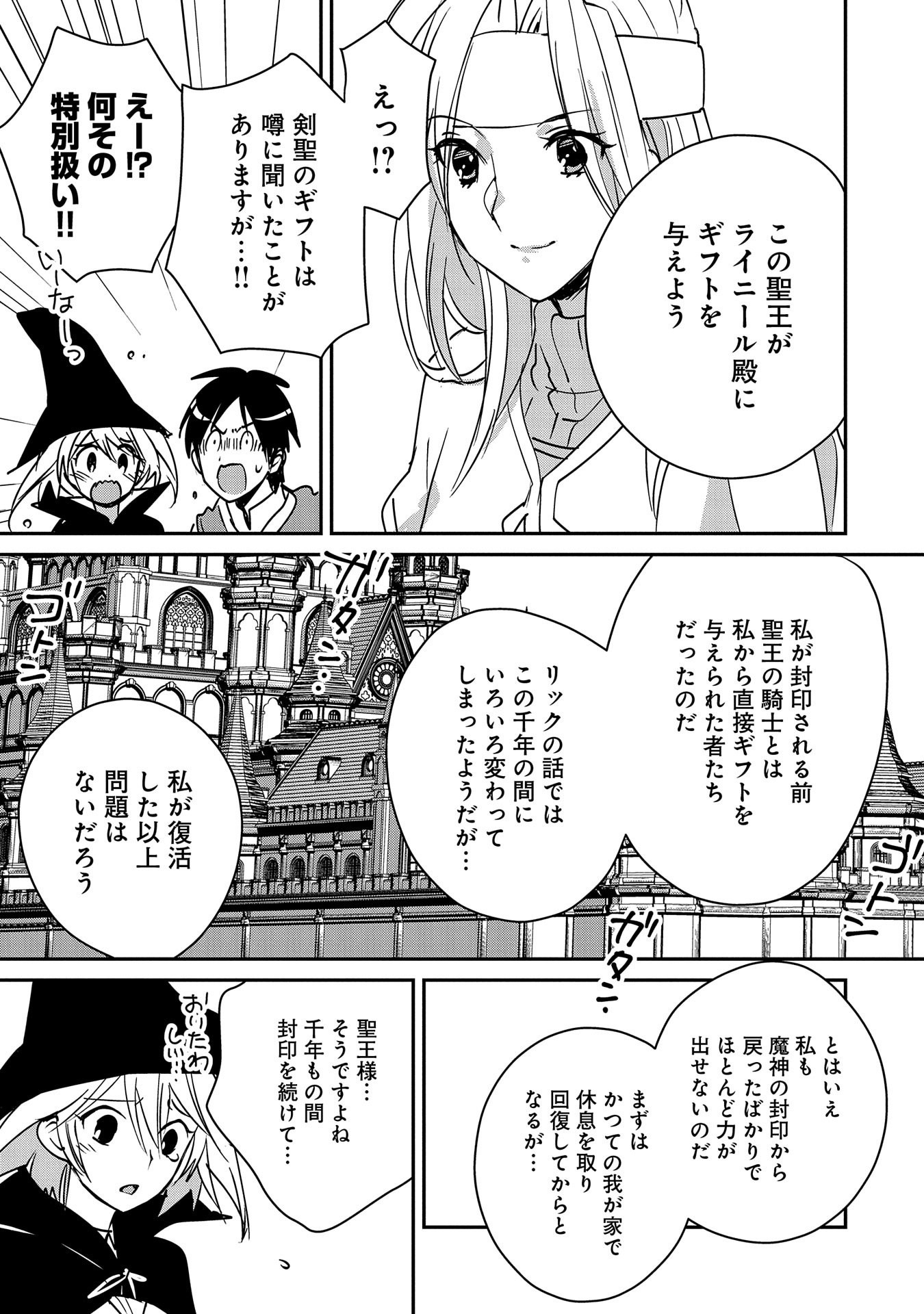 Sokushi Cheat ga Saikyou Sugite, Isekai no Yatsura ga Marude Aite ni Naranai n desu ga Chap 37 - Next Chap 38