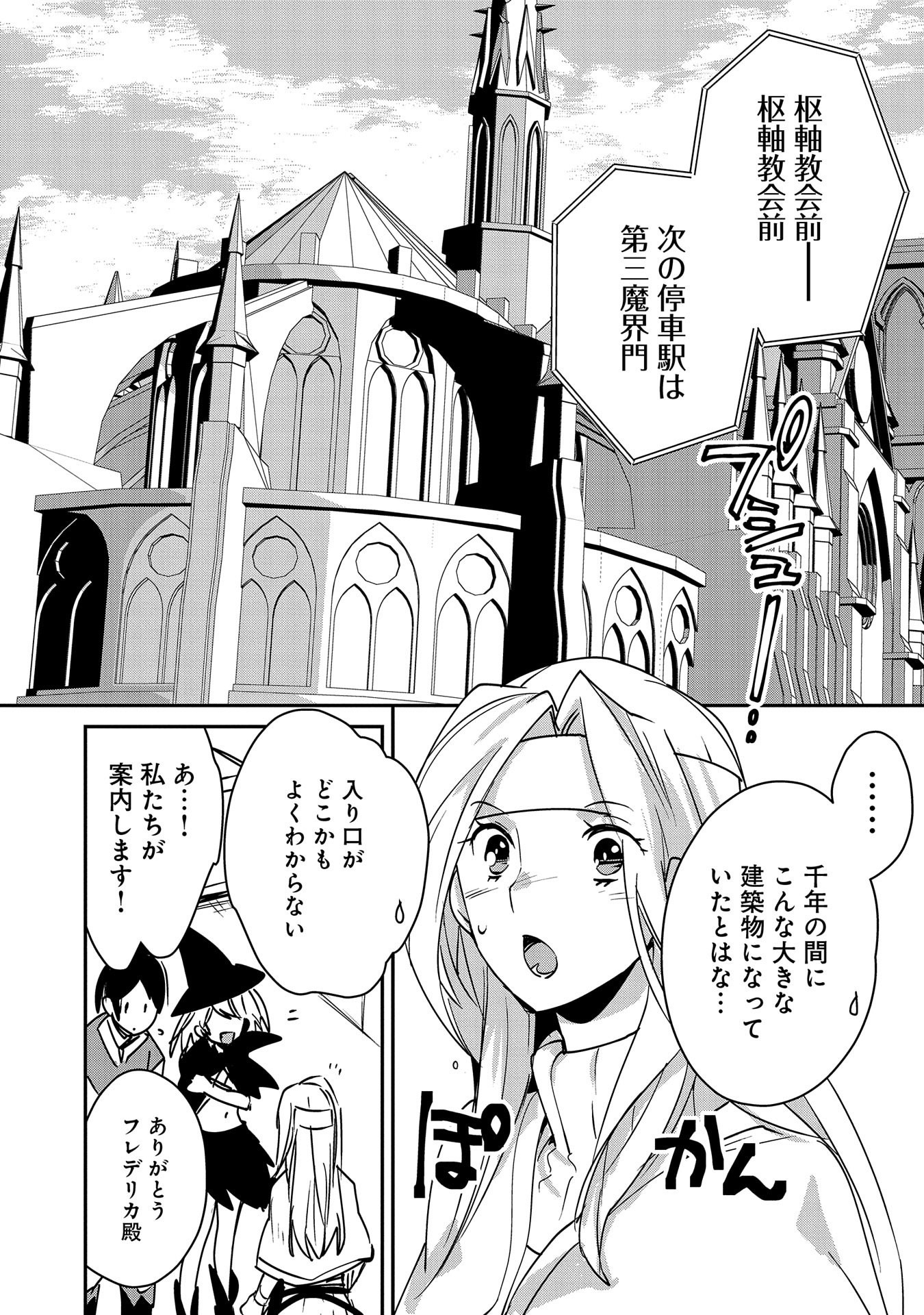 Sokushi Cheat ga Saikyou Sugite, Isekai no Yatsura ga Marude Aite ni Naranai n desu ga Chap 37 - Next Chap 38