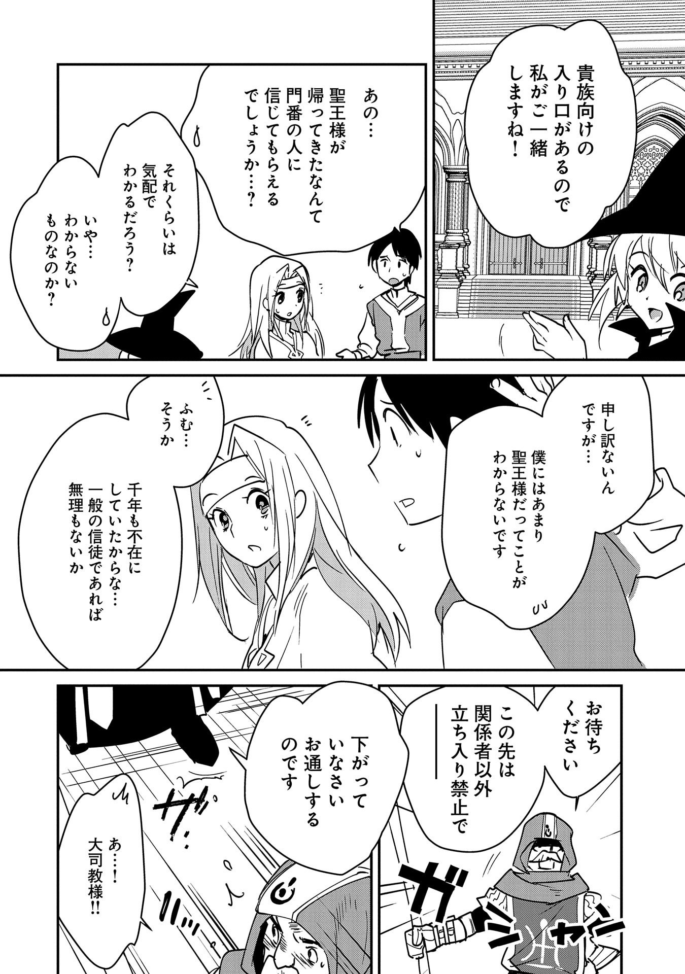 Sokushi Cheat ga Saikyou Sugite, Isekai no Yatsura ga Marude Aite ni Naranai n desu ga Chap 37 - Next Chap 38