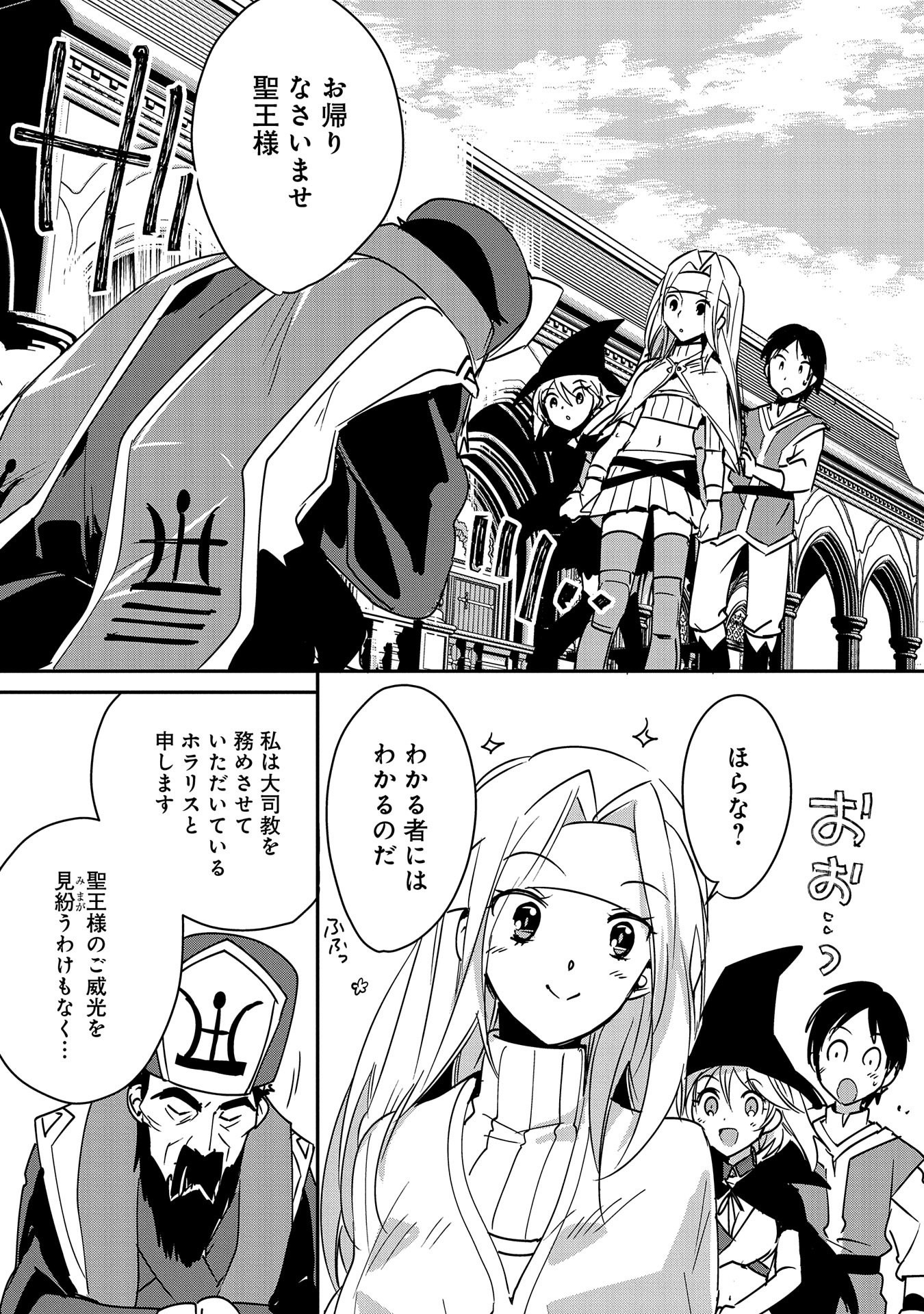 Sokushi Cheat ga Saikyou Sugite, Isekai no Yatsura ga Marude Aite ni Naranai n desu ga Chap 37 - Next Chap 38