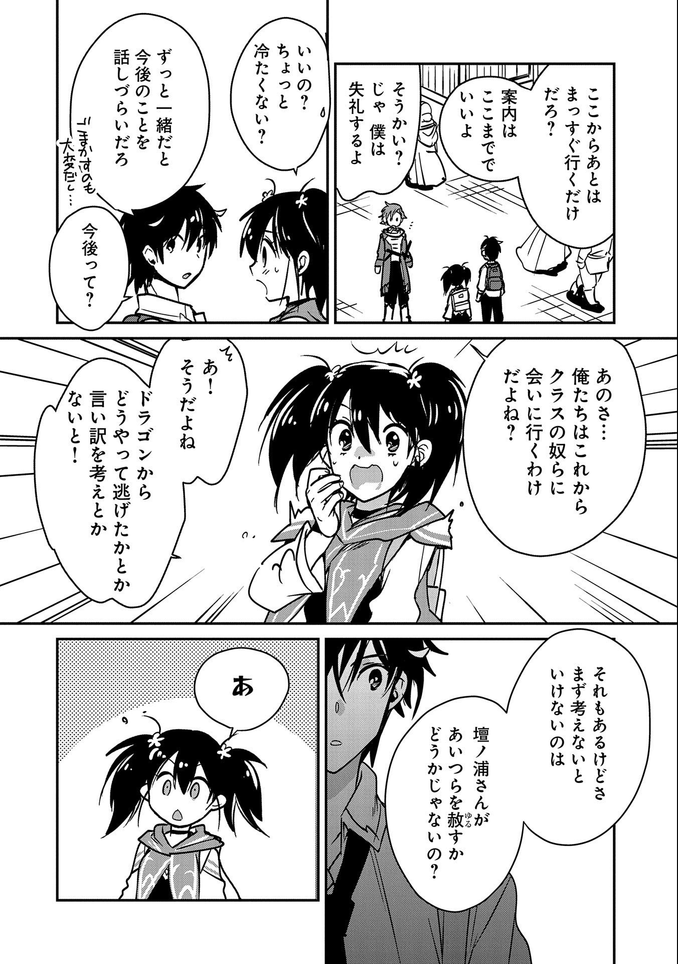 Sokushi Cheat ga Saikyou Sugite, Isekai no Yatsura ga Marude Aite ni Naranai n desu ga Chap 34 - Next Chap 35
