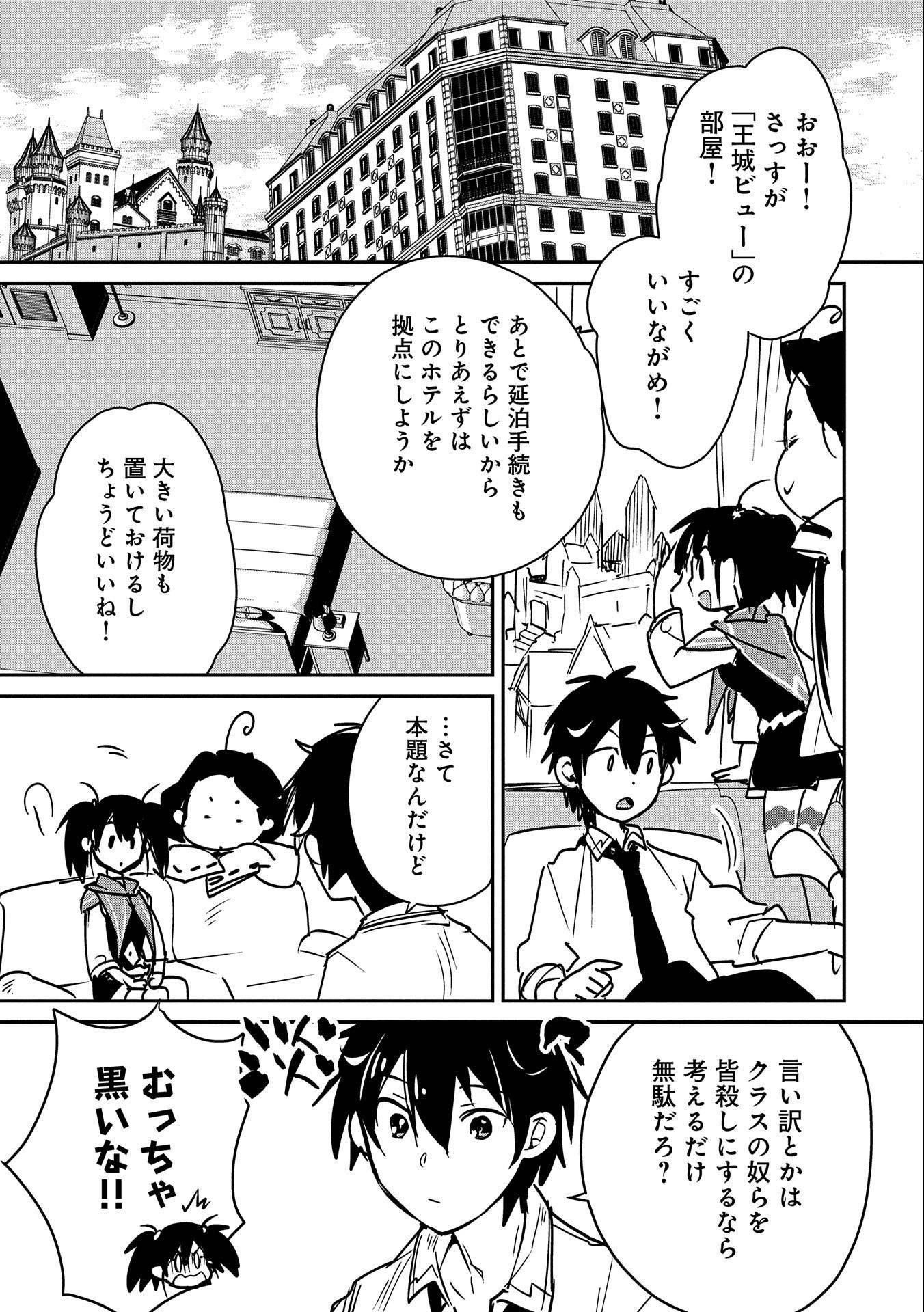 Sokushi Cheat ga Saikyou Sugite, Isekai no Yatsura ga Marude Aite ni Naranai n desu ga Chap 34 - Next Chap 35