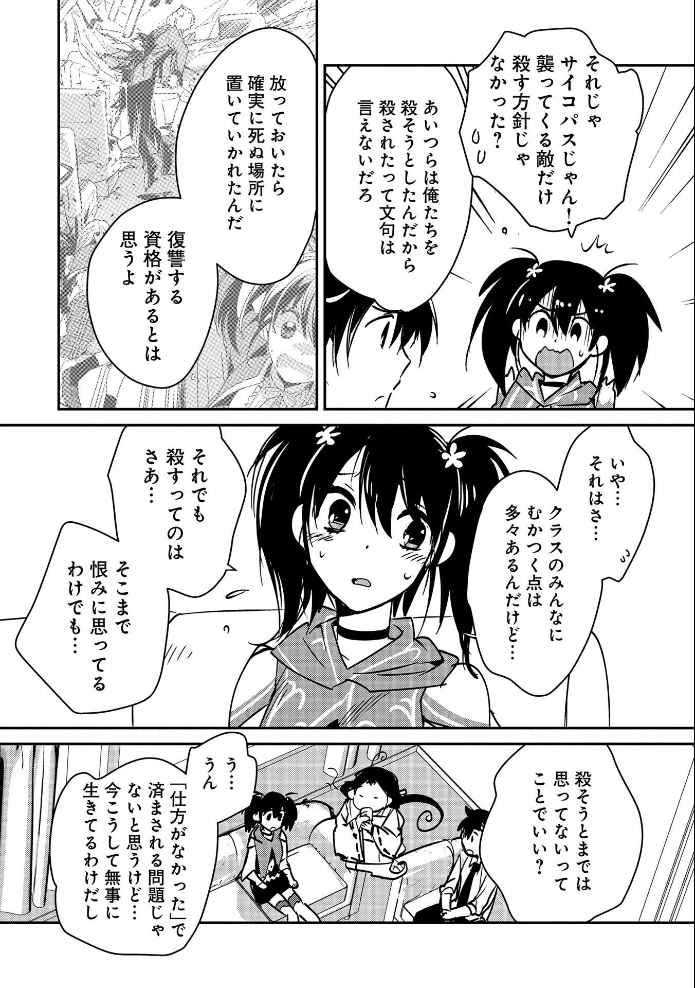 Sokushi Cheat ga Saikyou Sugite, Isekai no Yatsura ga Marude Aite ni Naranai n desu ga Chap 34 - Next Chap 35