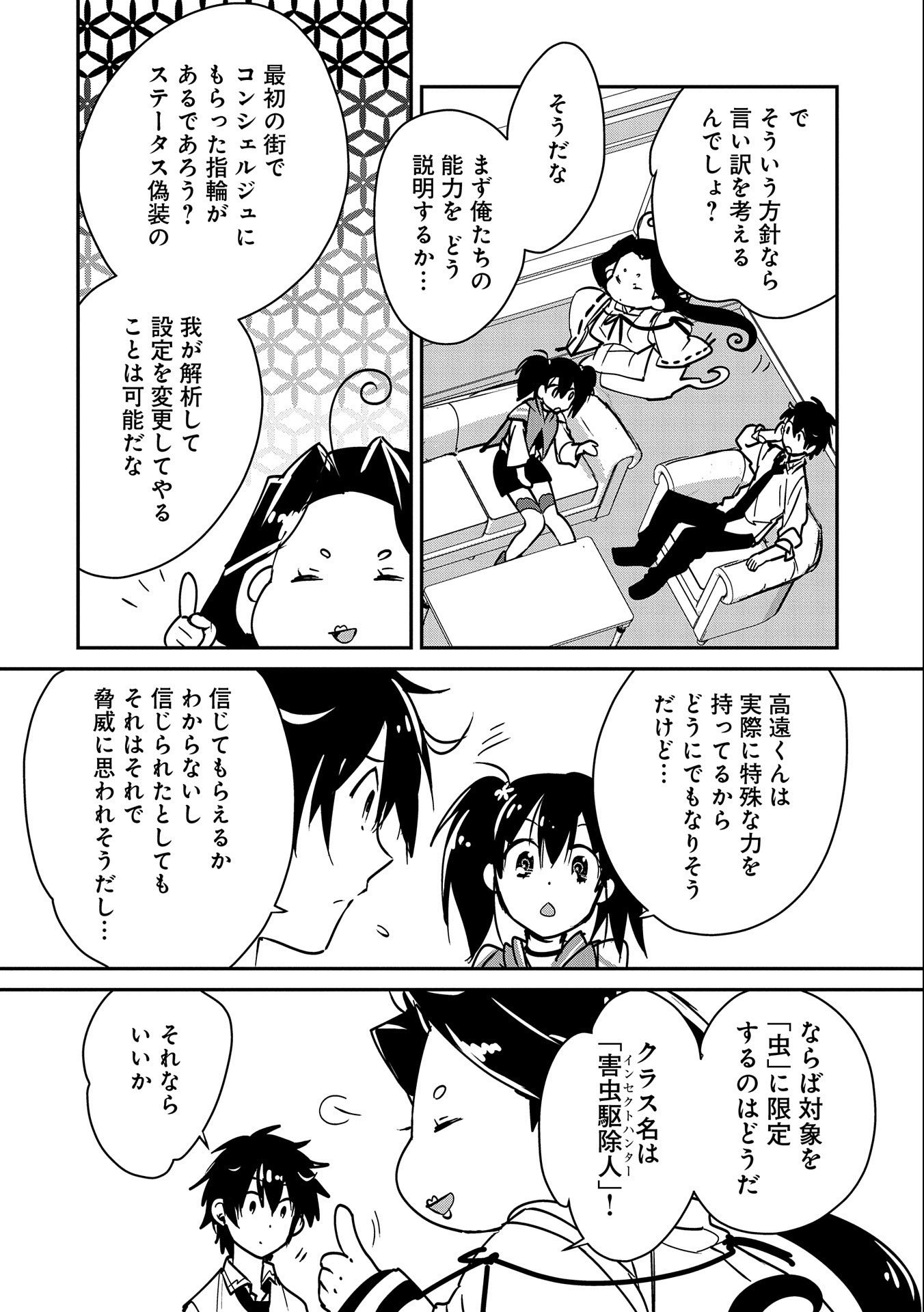 Sokushi Cheat ga Saikyou Sugite, Isekai no Yatsura ga Marude Aite ni Naranai n desu ga Chap 34 - Next Chap 35
