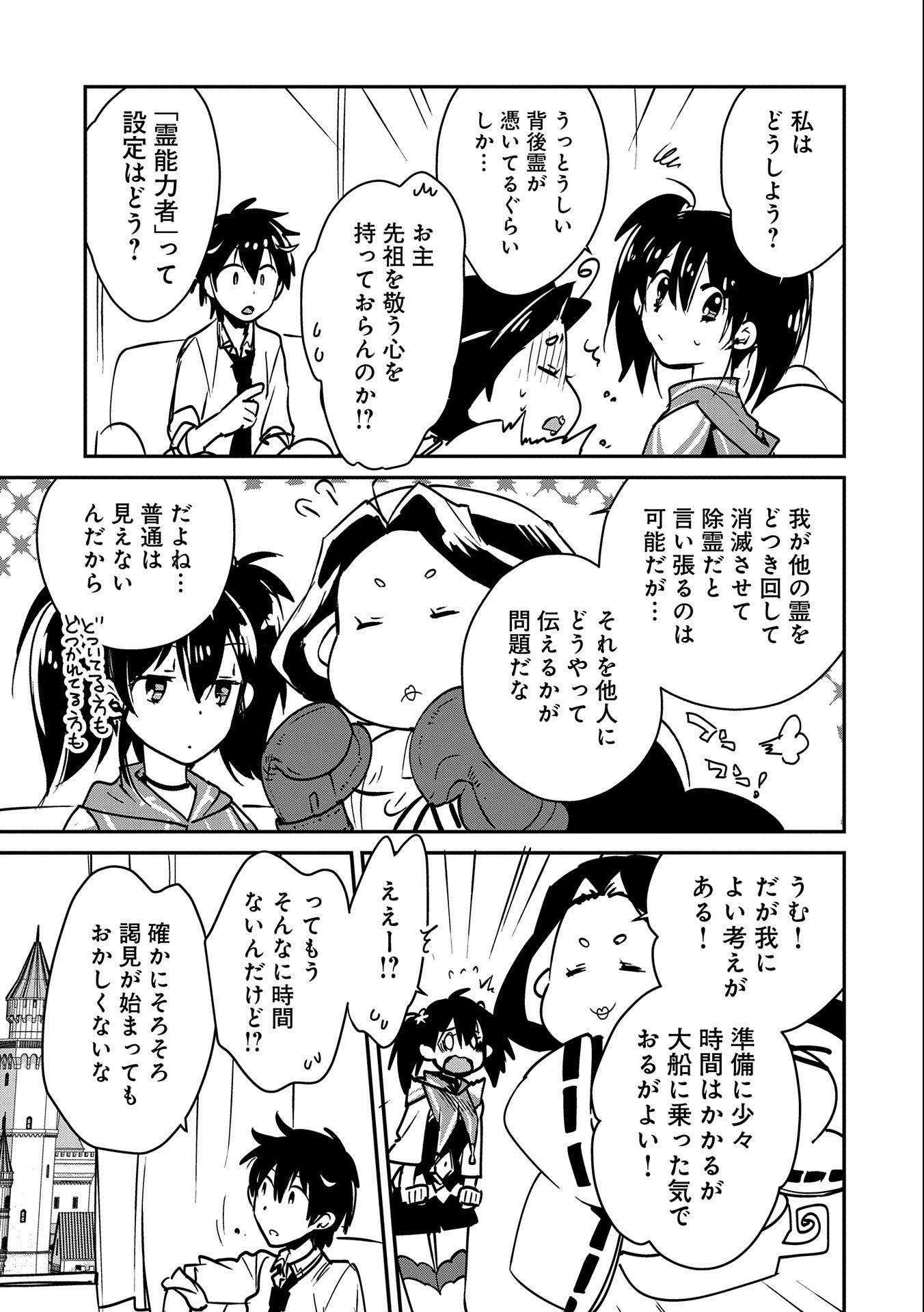 Sokushi Cheat ga Saikyou Sugite, Isekai no Yatsura ga Marude Aite ni Naranai n desu ga Chap 34 - Next Chap 35