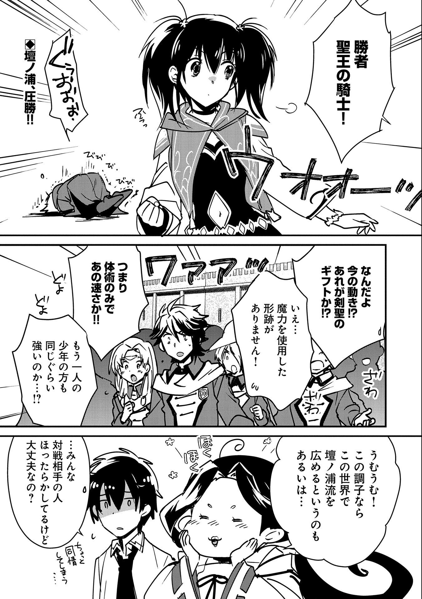 Sokushi Cheat ga Saikyou Sugite, Isekai no Yatsura ga Marude Aite ni Naranai n desu ga Chap 34 - Next Chap 35