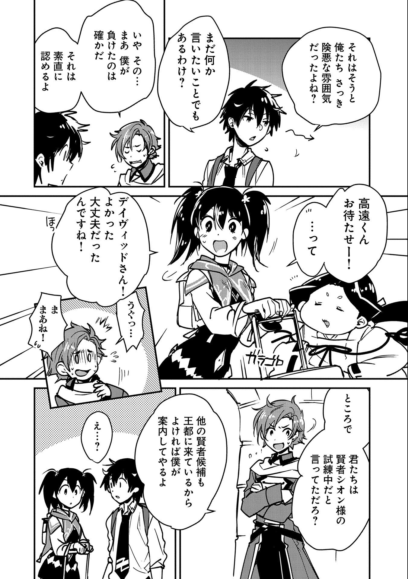 Sokushi Cheat ga Saikyou Sugite, Isekai no Yatsura ga Marude Aite ni Naranai n desu ga Chap 34 - Next Chap 35