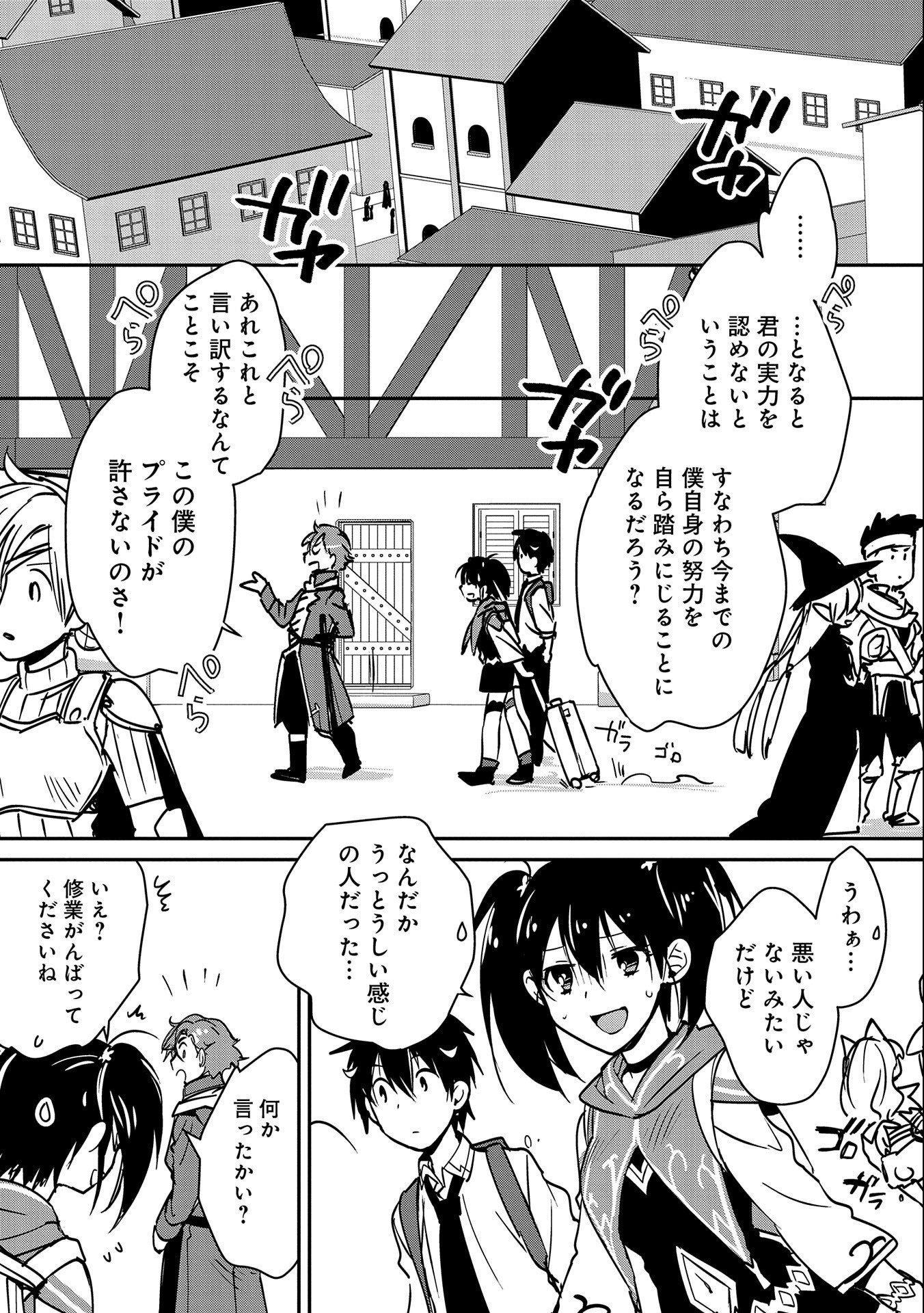 Sokushi Cheat ga Saikyou Sugite, Isekai no Yatsura ga Marude Aite ni Naranai n desu ga Chap 34 - Next Chap 35