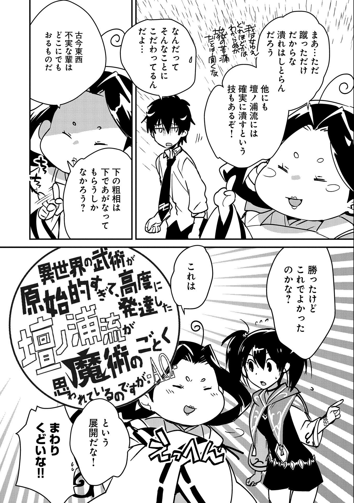Sokushi Cheat ga Saikyou Sugite, Isekai no Yatsura ga Marude Aite ni Naranai n desu ga Chap 34 - Next Chap 35