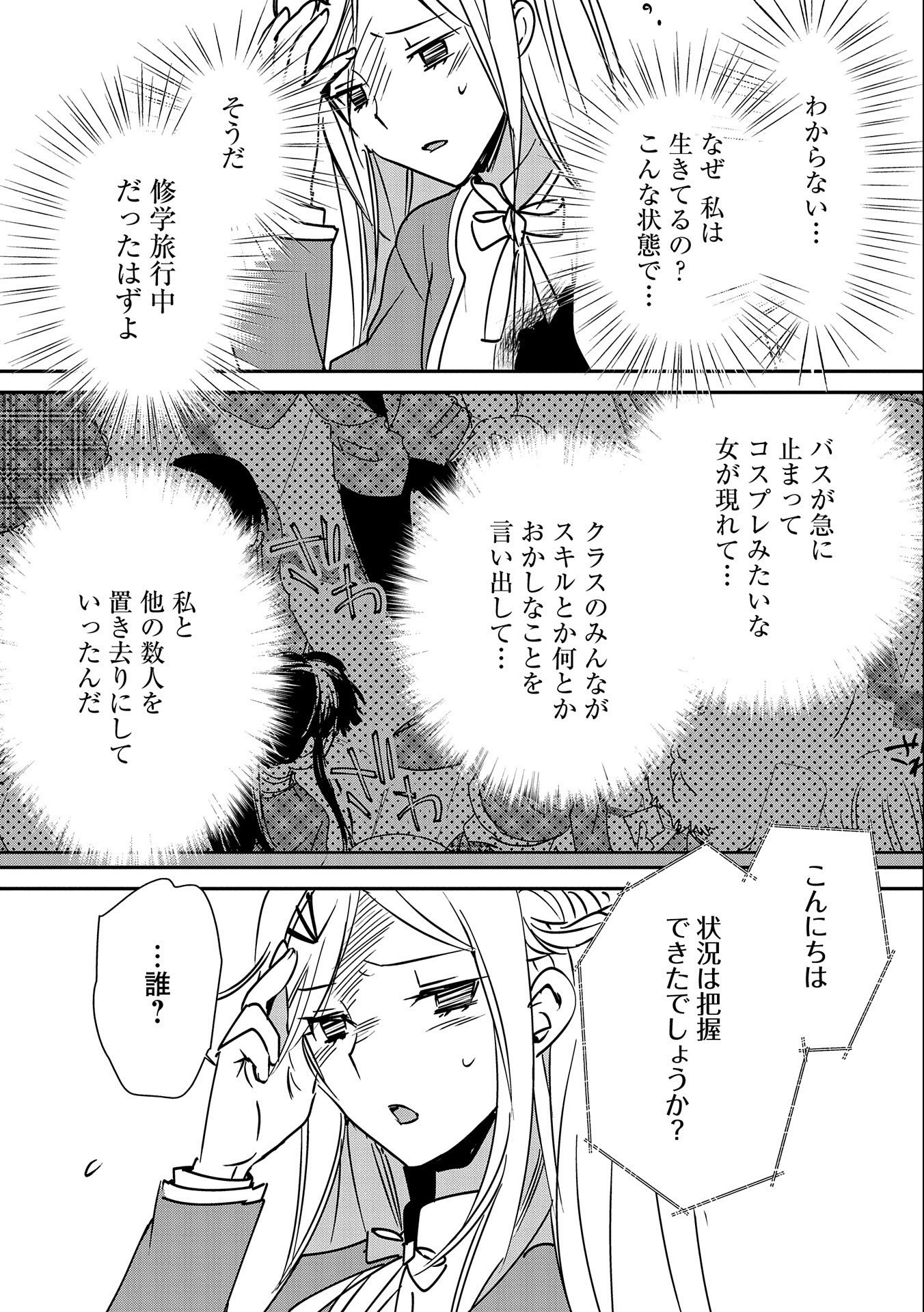 Sokushi Cheat ga Saikyou Sugite, Isekai no Yatsura ga Marude Aite ni Naranai n desu ga Chap 34 - Next Chap 35