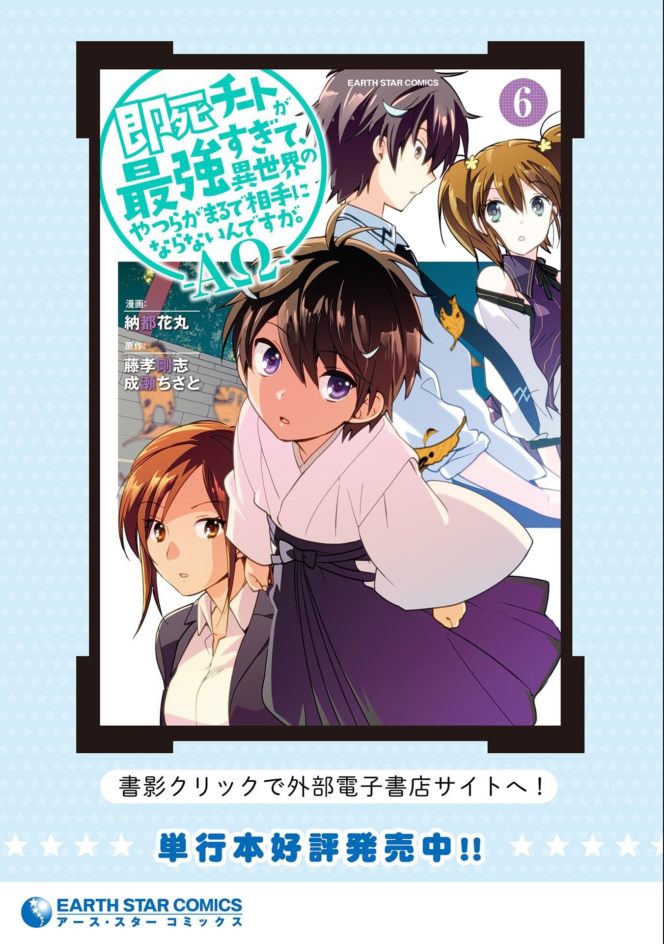 Sokushi Cheat ga Saikyou Sugite, Isekai no Yatsura ga Marude Aite ni Naranai n desu ga Chap 34 - Next Chap 35