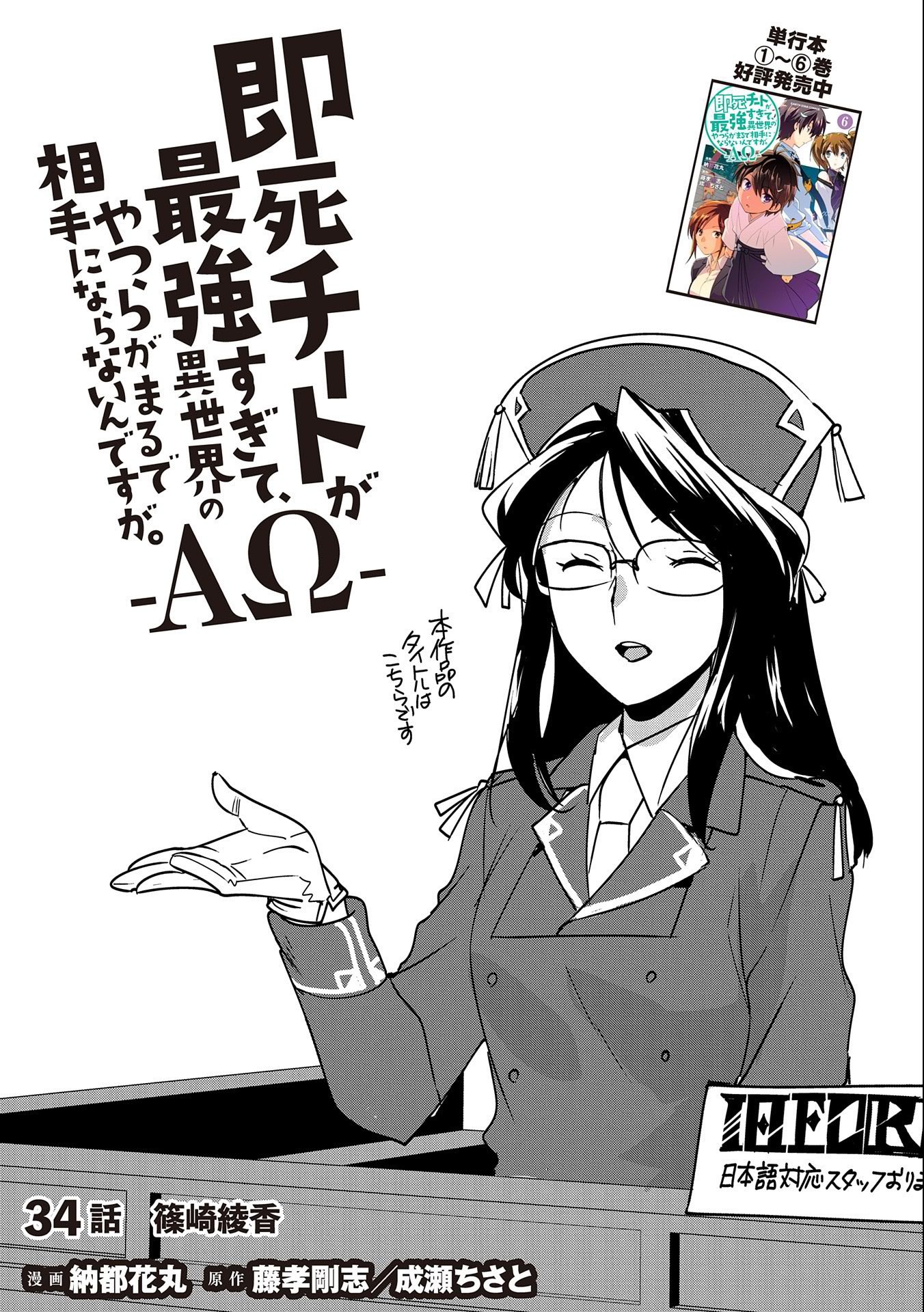 Sokushi Cheat ga Saikyou Sugite, Isekai no Yatsura ga Marude Aite ni Naranai n desu ga Chap 34 - Next Chap 35