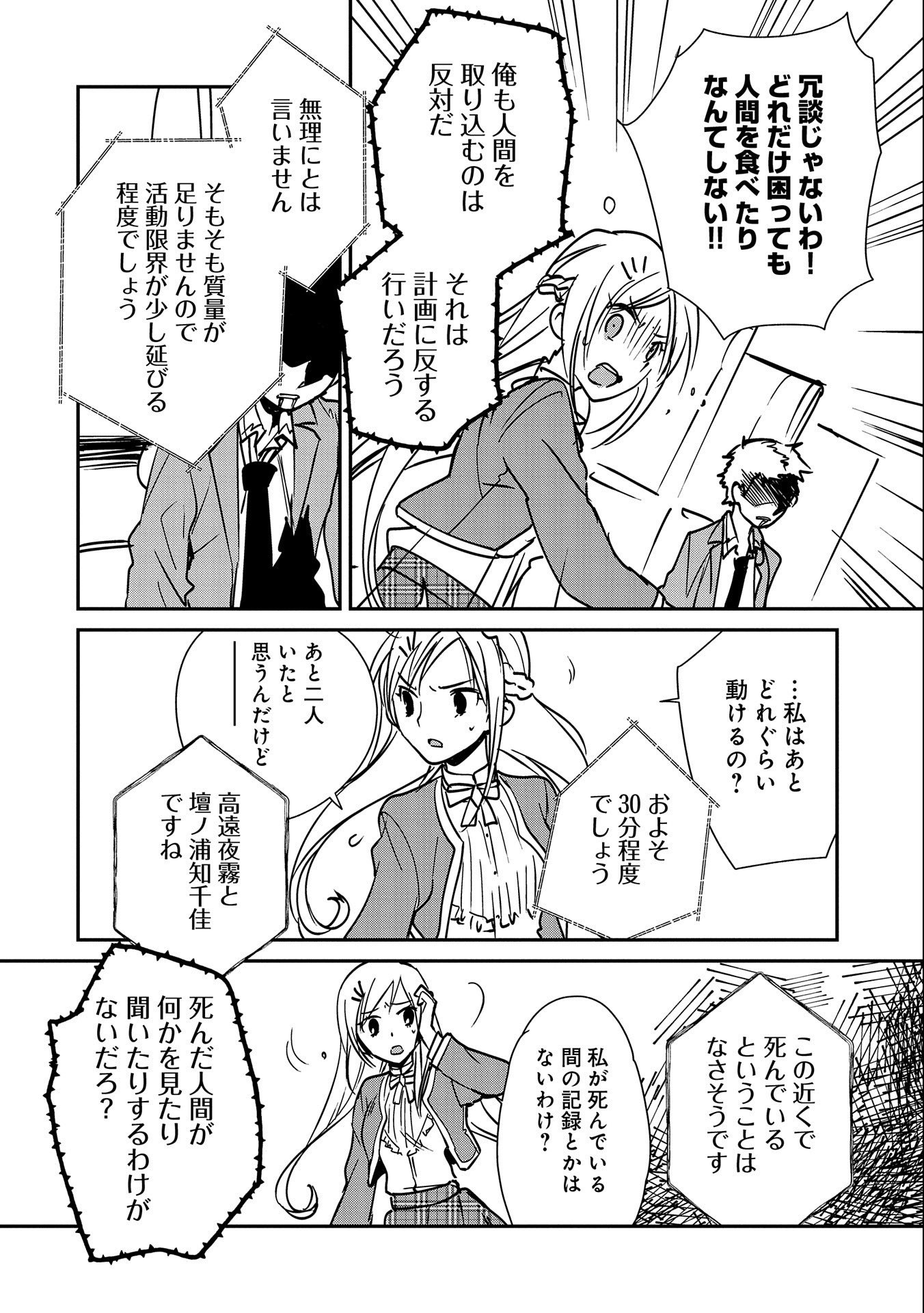Sokushi Cheat ga Saikyou Sugite, Isekai no Yatsura ga Marude Aite ni Naranai n desu ga Chap 34 - Next Chap 35