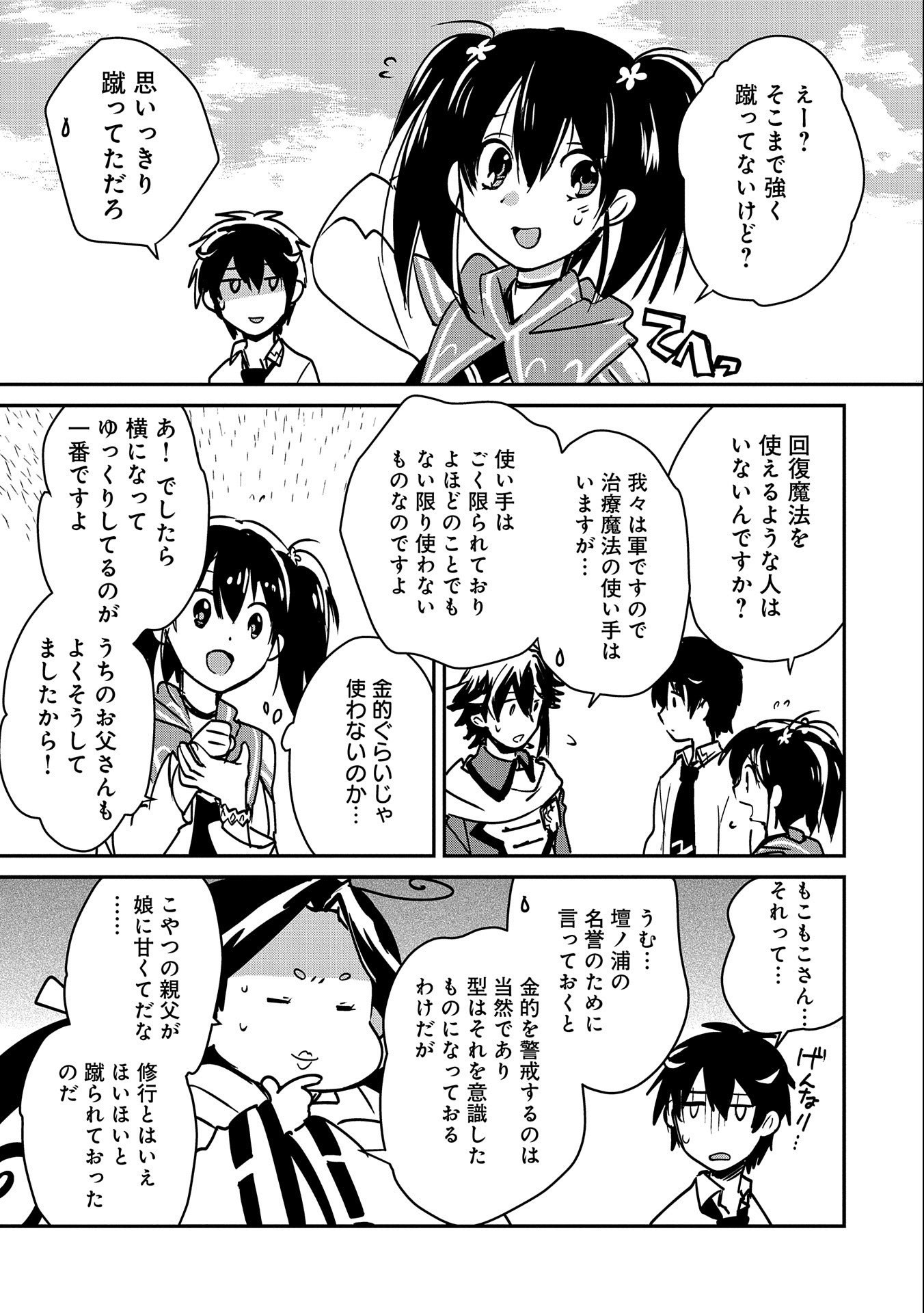 Sokushi Cheat ga Saikyou Sugite, Isekai no Yatsura ga Marude Aite ni Naranai n desu ga Chap 34 - Next Chap 35