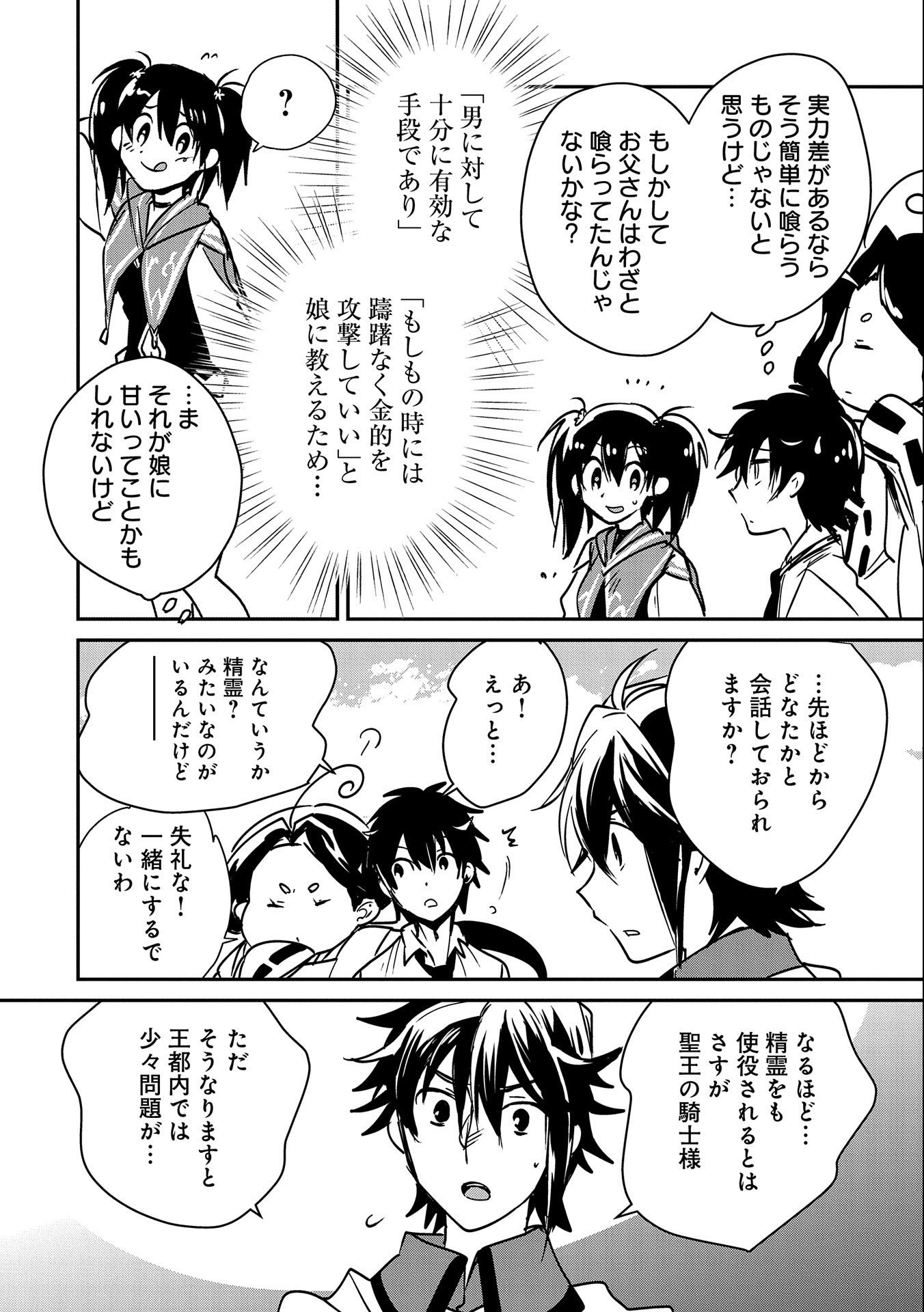 Sokushi Cheat ga Saikyou Sugite, Isekai no Yatsura ga Marude Aite ni Naranai n desu ga Chap 34 - Next Chap 35
