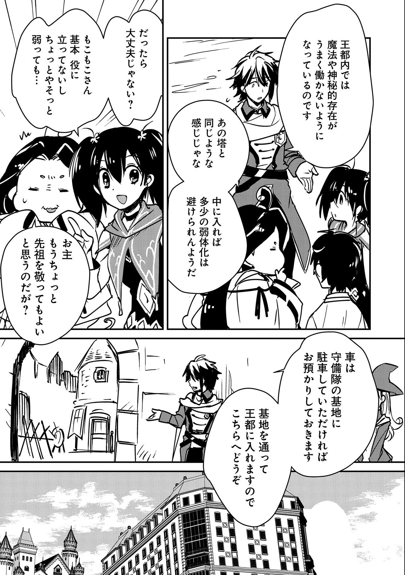Sokushi Cheat ga Saikyou Sugite, Isekai no Yatsura ga Marude Aite ni Naranai n desu ga Chap 34 - Next Chap 35