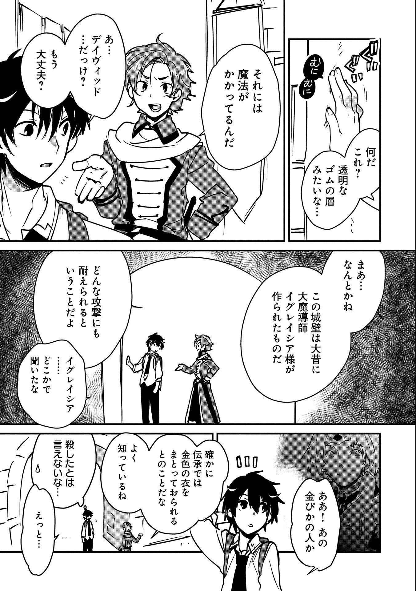 Sokushi Cheat ga Saikyou Sugite, Isekai no Yatsura ga Marude Aite ni Naranai n desu ga Chap 34 - Next Chap 35