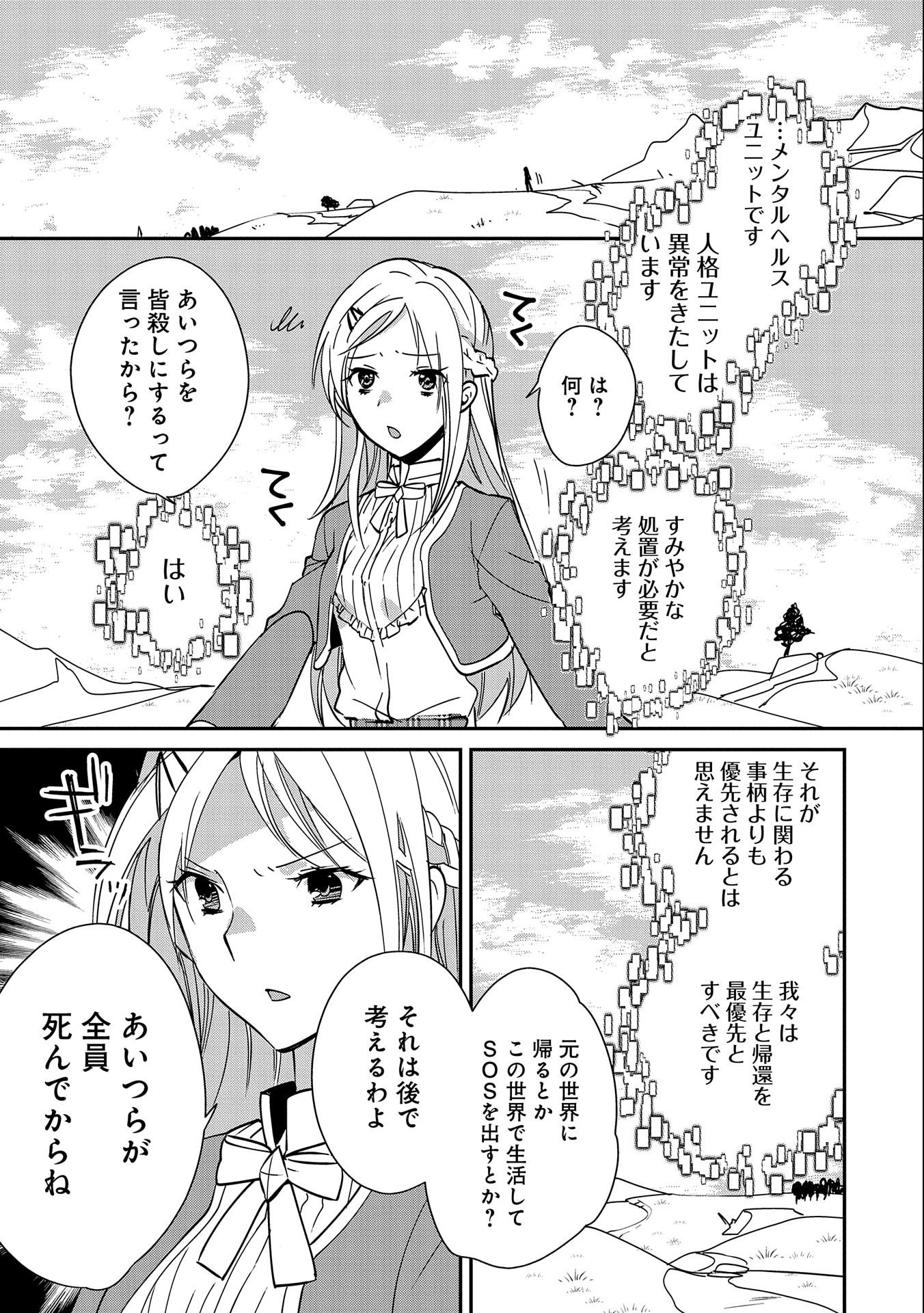 Sokushi Cheat ga Saikyou Sugite, Isekai no Yatsura ga Marude Aite ni Naranai n desu ga Chap 35 - Next Chap 36