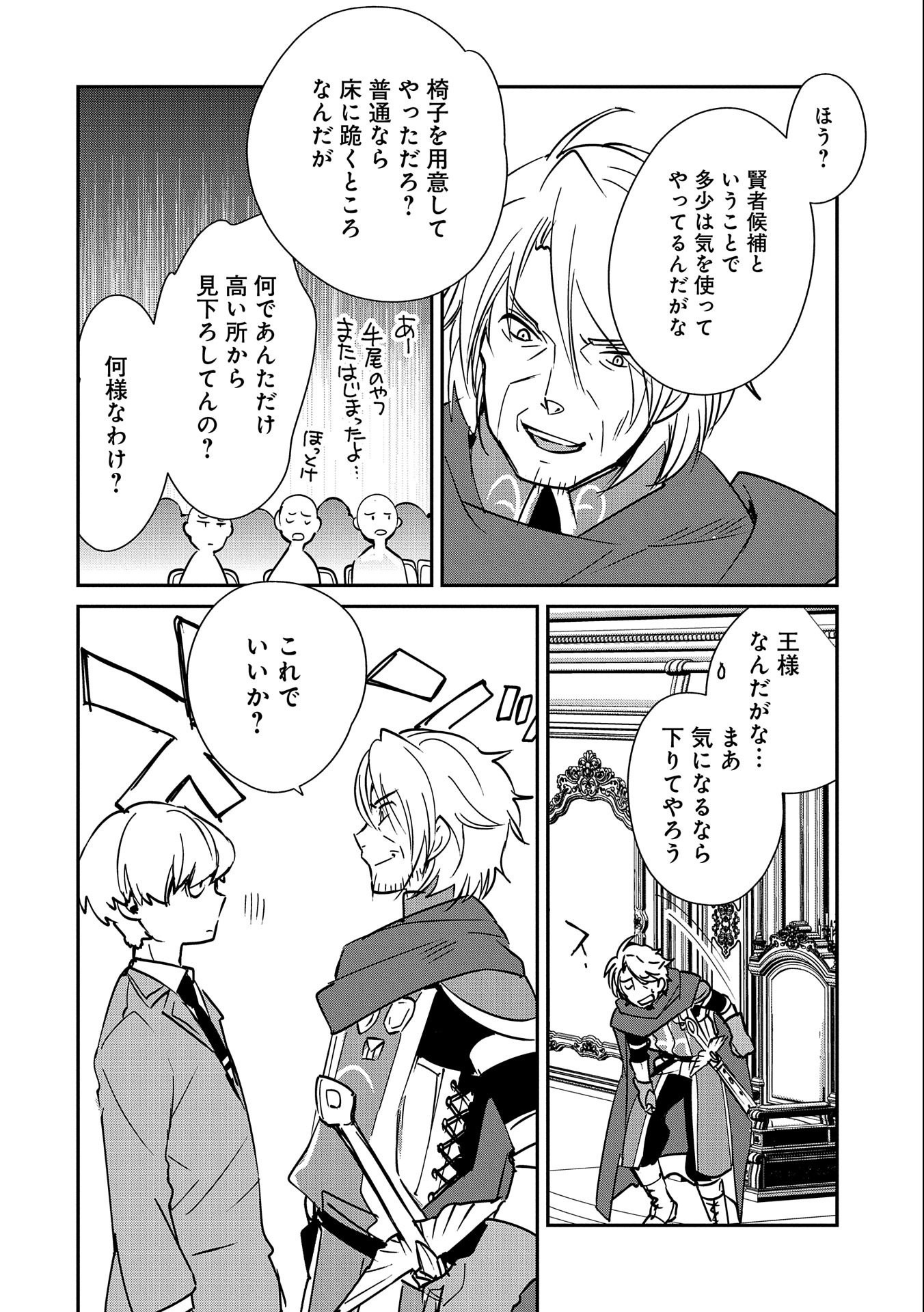 Sokushi Cheat ga Saikyou Sugite, Isekai no Yatsura ga Marude Aite ni Naranai n desu ga Chap 35 - Next Chap 36