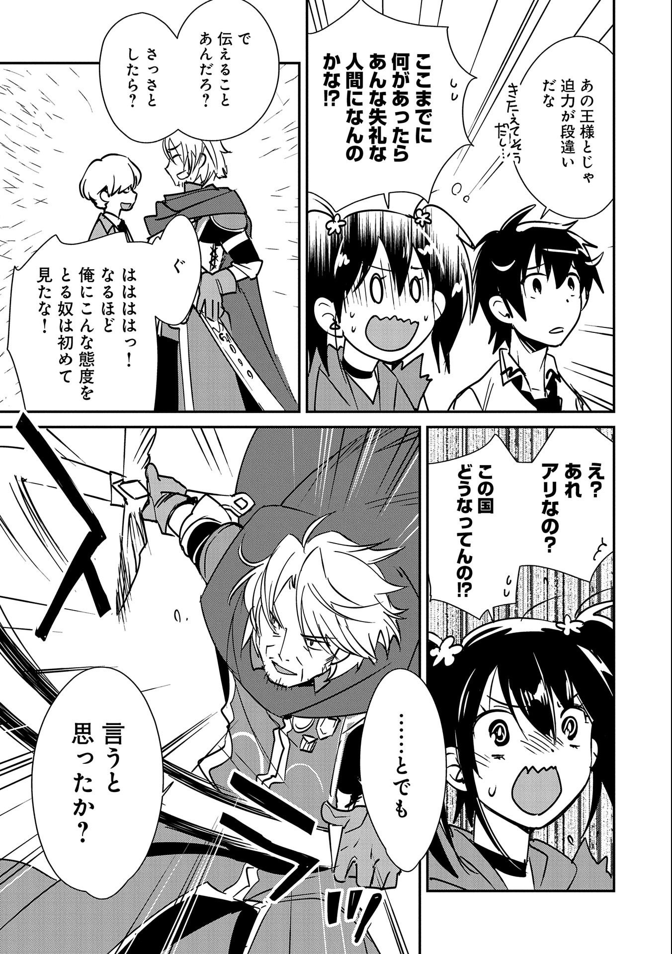 Sokushi Cheat ga Saikyou Sugite, Isekai no Yatsura ga Marude Aite ni Naranai n desu ga Chap 35 - Next Chap 36