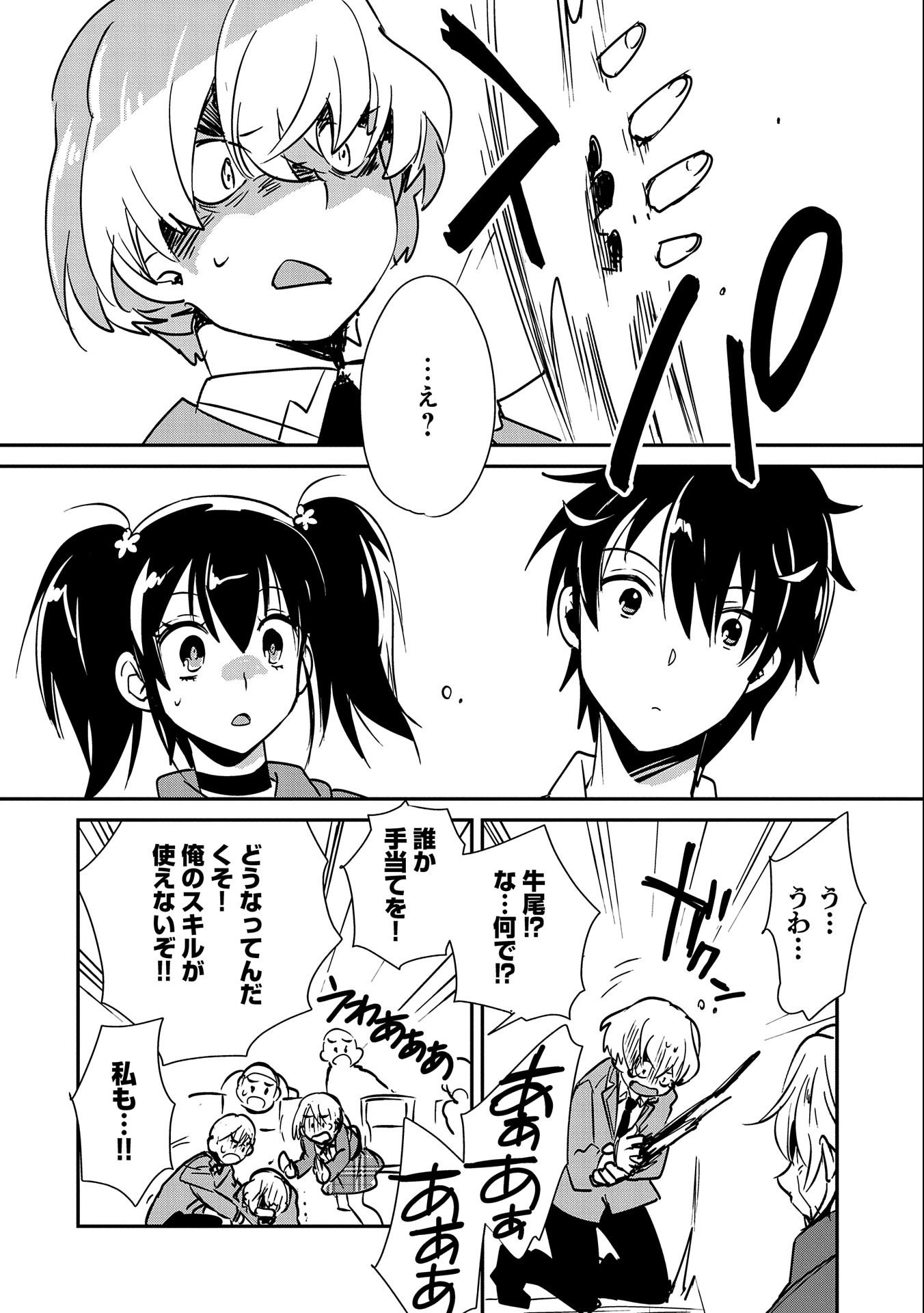 Sokushi Cheat ga Saikyou Sugite, Isekai no Yatsura ga Marude Aite ni Naranai n desu ga Chap 35 - Next Chap 36