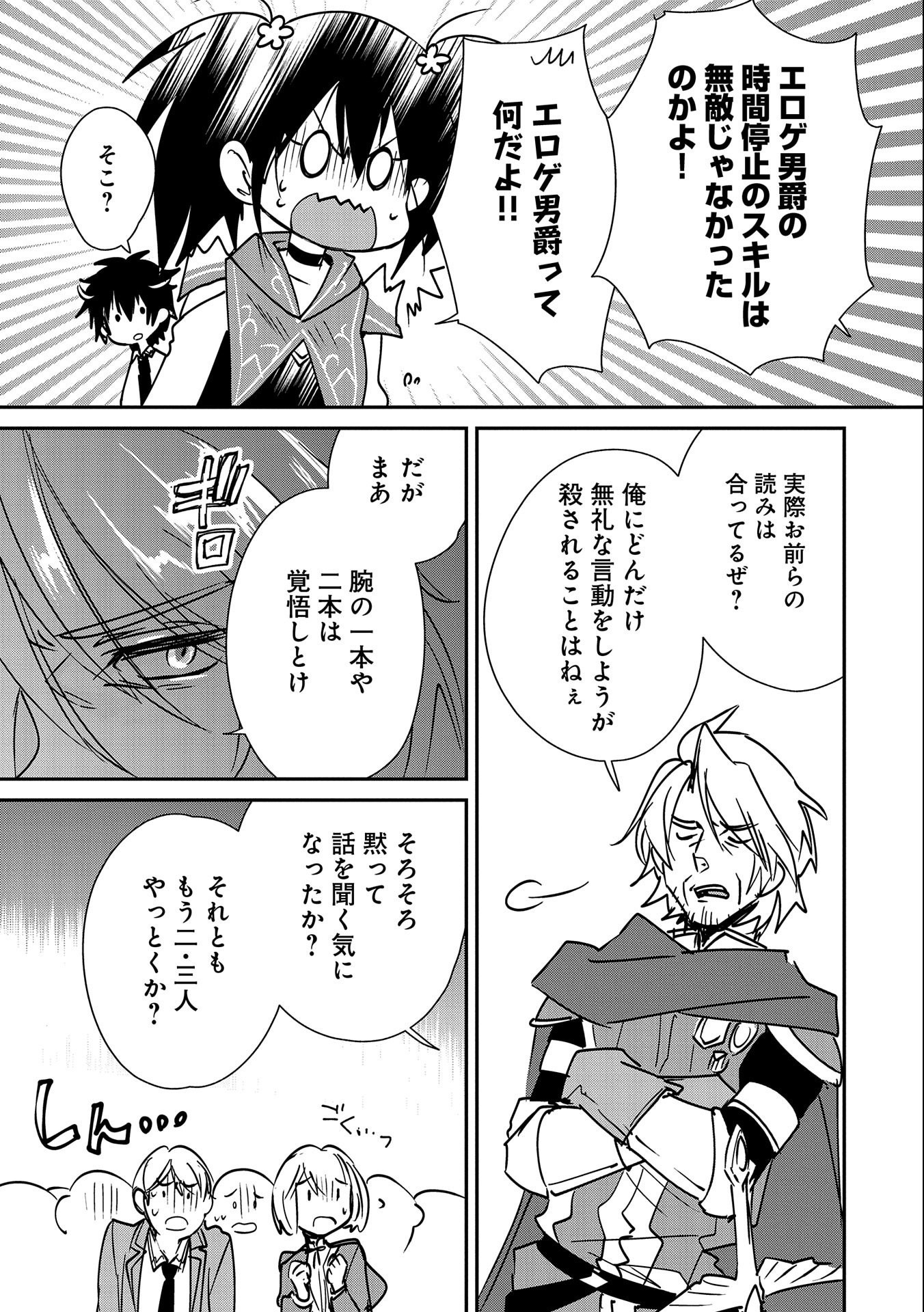 Sokushi Cheat ga Saikyou Sugite, Isekai no Yatsura ga Marude Aite ni Naranai n desu ga Chap 35 - Next Chap 36