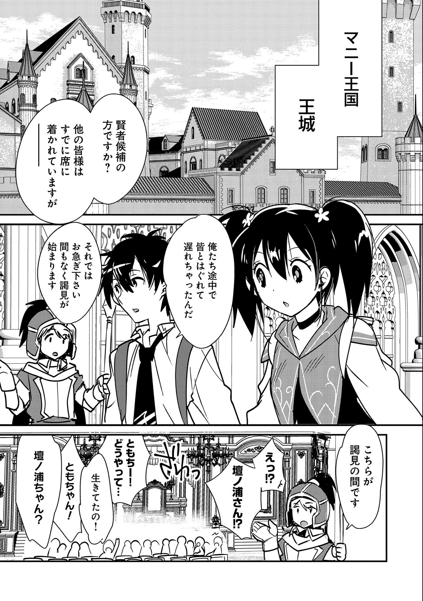Sokushi Cheat ga Saikyou Sugite, Isekai no Yatsura ga Marude Aite ni Naranai n desu ga Chap 35 - Next Chap 36