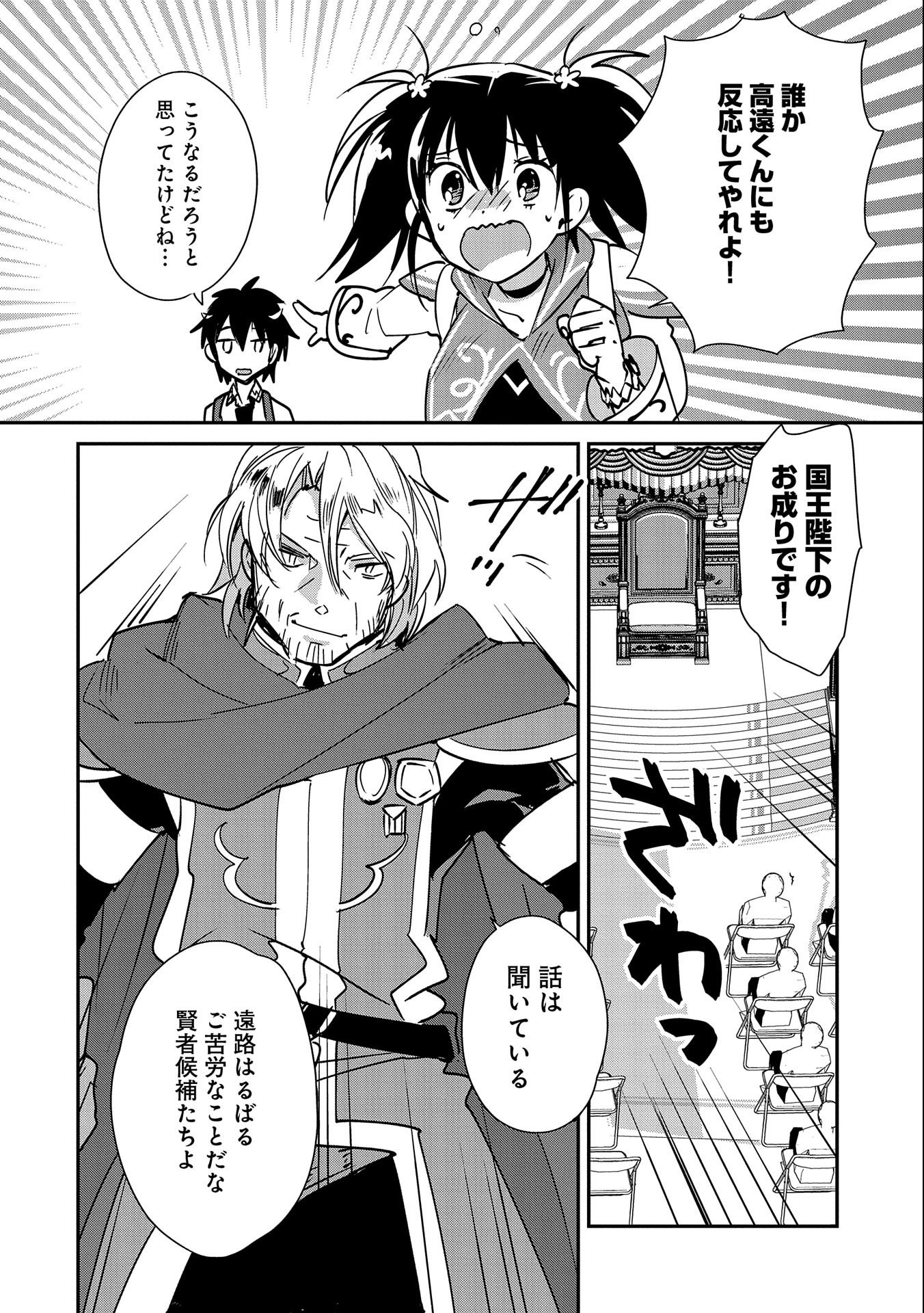 Sokushi Cheat ga Saikyou Sugite, Isekai no Yatsura ga Marude Aite ni Naranai n desu ga Chap 35 - Next Chap 36