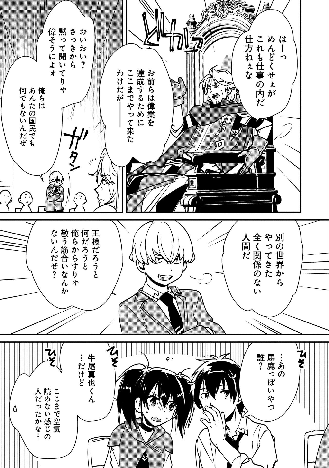 Sokushi Cheat ga Saikyou Sugite, Isekai no Yatsura ga Marude Aite ni Naranai n desu ga Chap 35 - Next Chap 36