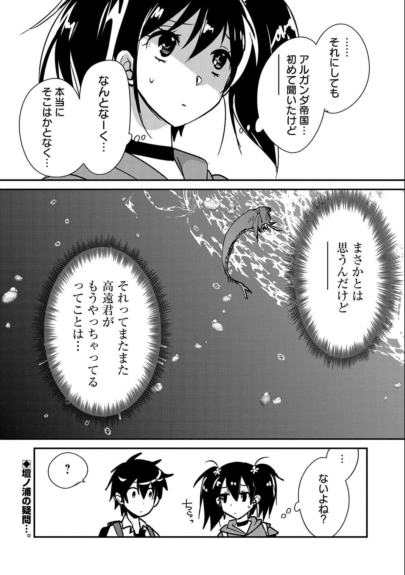 Sokushi Cheat ga Saikyou Sugite, Isekai no Yatsura ga Marude Aite ni Naranai n desu ga Chap 35 - Next Chap 36