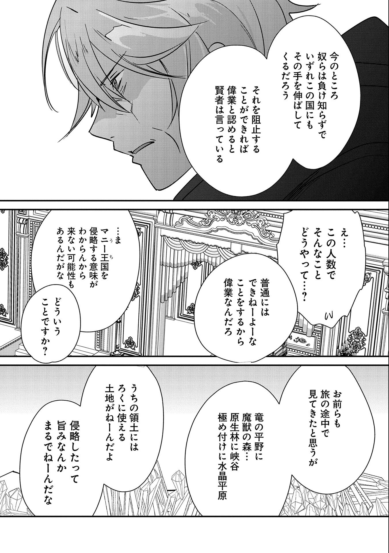 Sokushi Cheat ga Saikyou Sugite, Isekai no Yatsura ga Marude Aite ni Naranai n desu ga Chap 35 - Next Chap 36