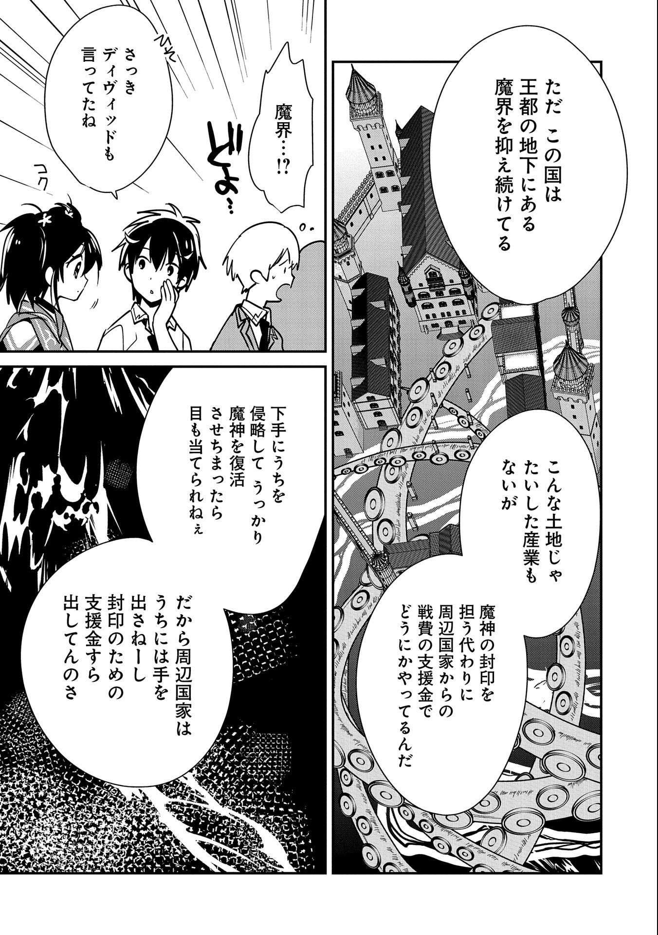 Sokushi Cheat ga Saikyou Sugite, Isekai no Yatsura ga Marude Aite ni Naranai n desu ga Chap 35 - Next Chap 36