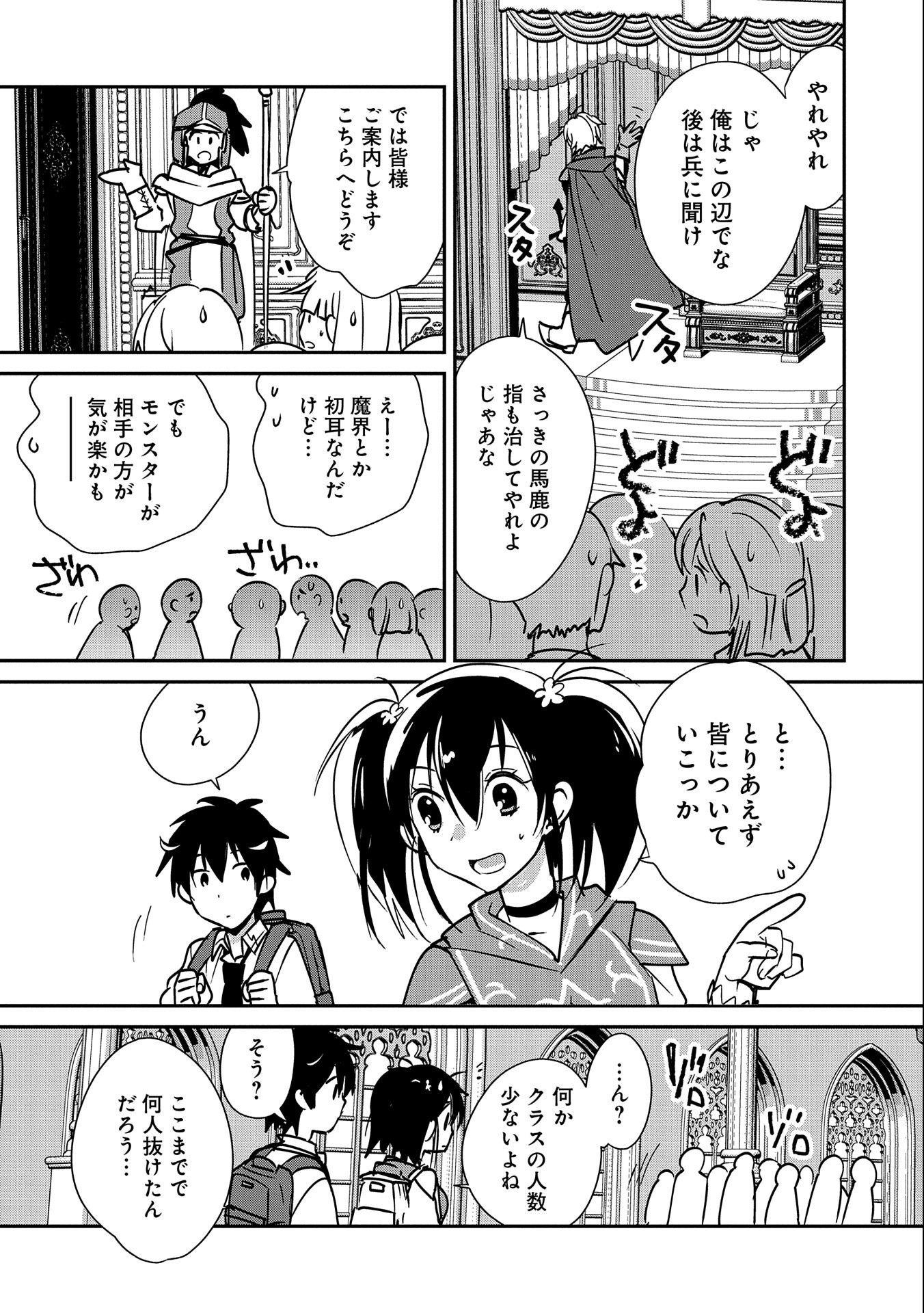 Sokushi Cheat ga Saikyou Sugite, Isekai no Yatsura ga Marude Aite ni Naranai n desu ga Chap 35 - Next Chap 36