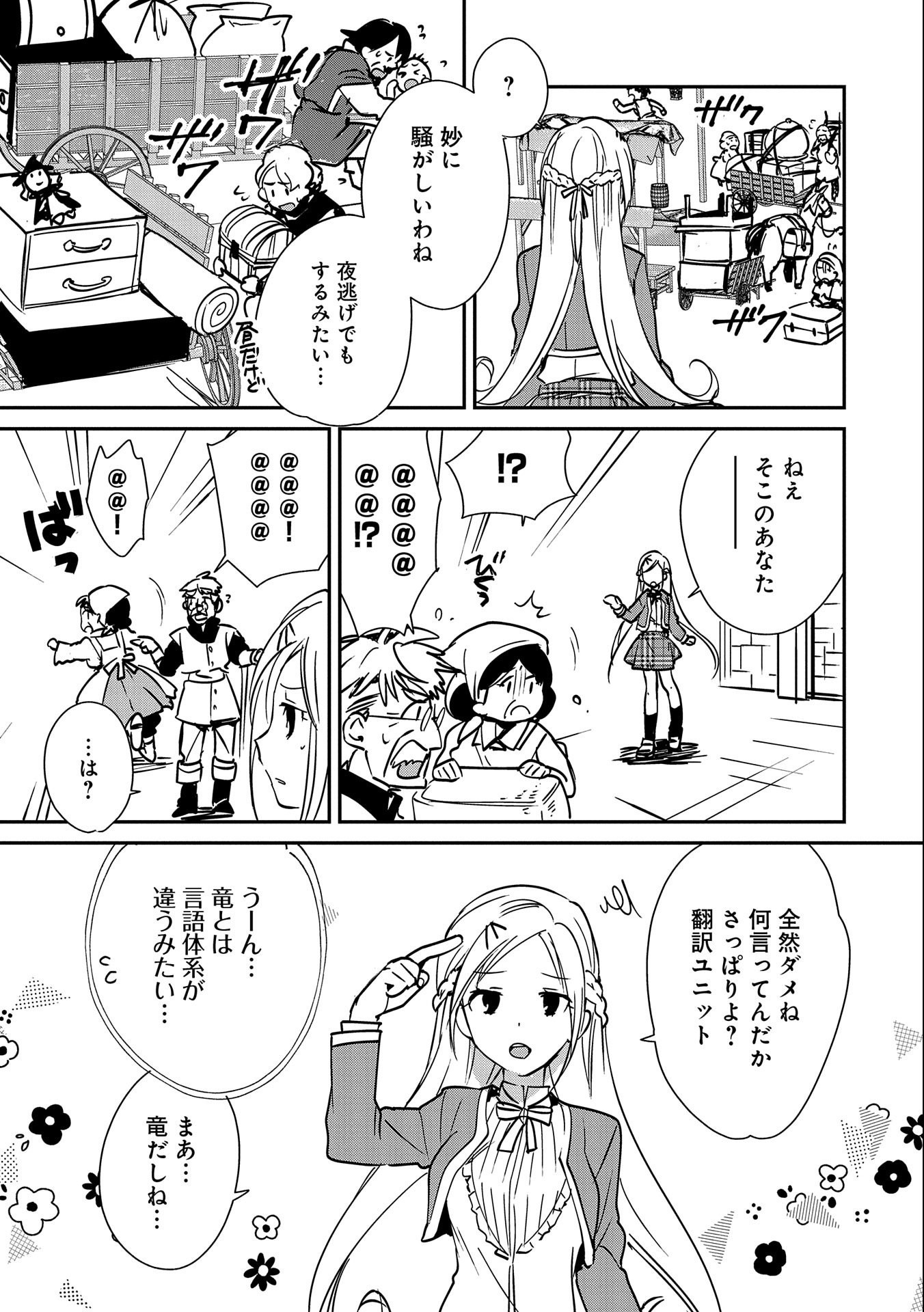 Sokushi Cheat ga Saikyou Sugite, Isekai no Yatsura ga Marude Aite ni Naranai n desu ga Chap 35 - Next Chap 36