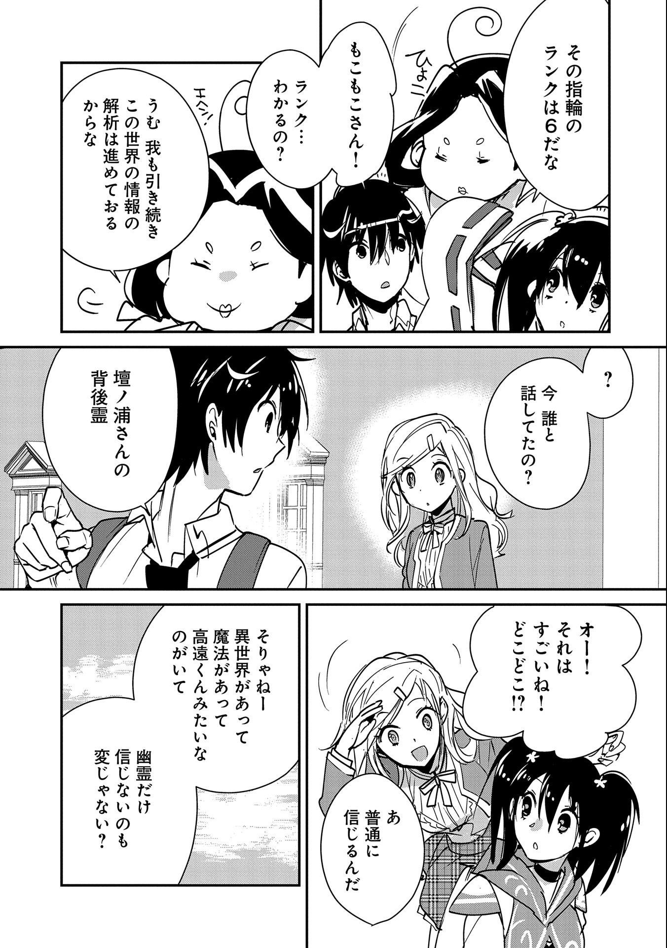 Sokushi Cheat ga Saikyou Sugite, Isekai no Yatsura ga Marude Aite ni Naranai n desu ga Chap 36 - Next Chap 37