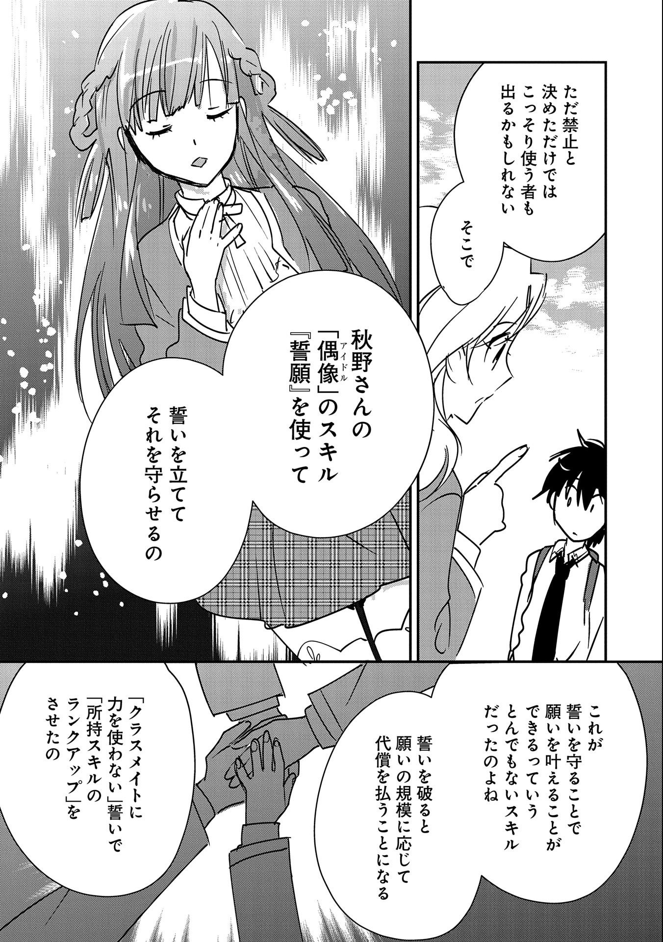 Sokushi Cheat ga Saikyou Sugite, Isekai no Yatsura ga Marude Aite ni Naranai n desu ga Chap 36 - Next Chap 37